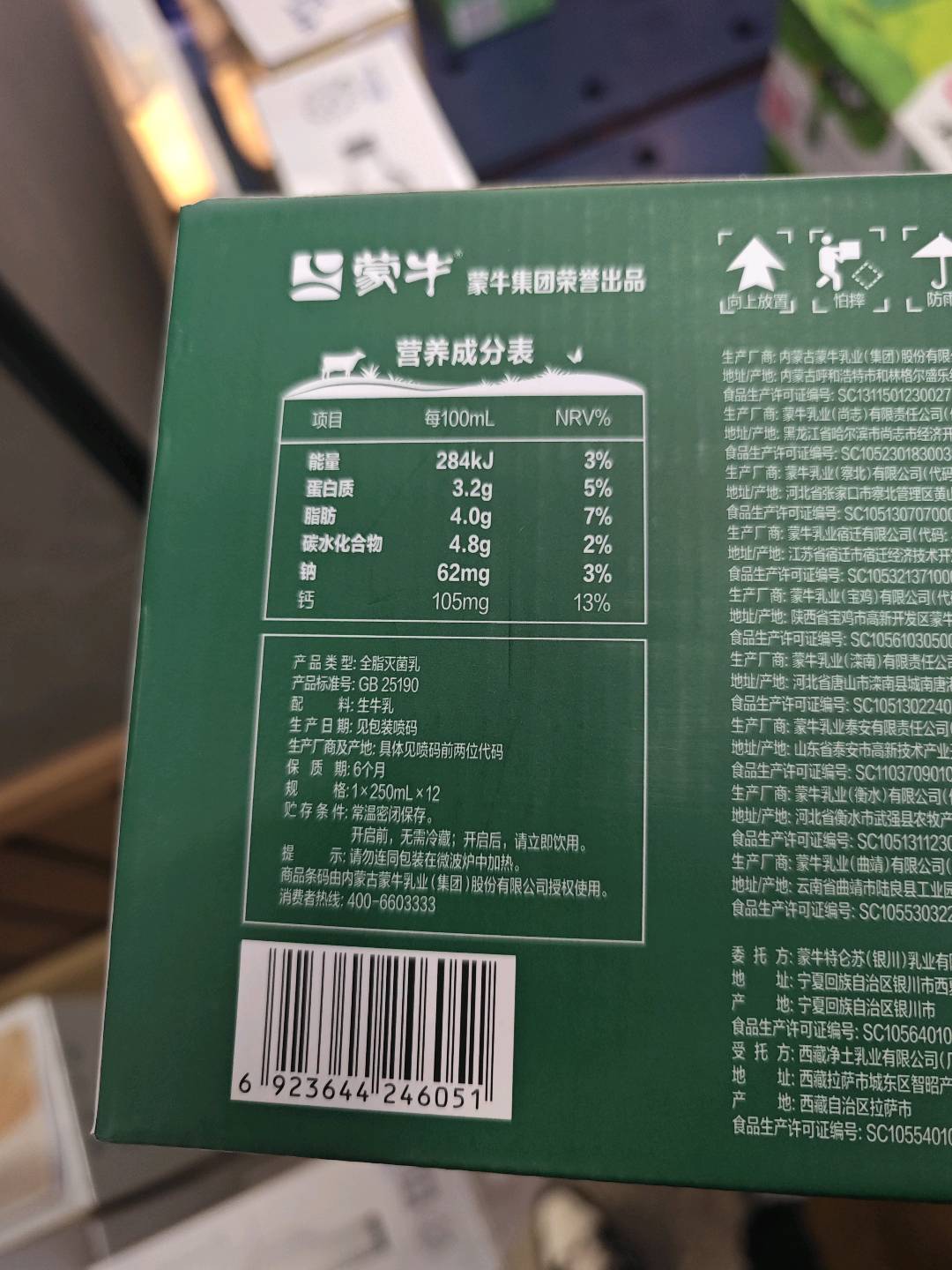 精选牧场纯牛奶苗条装250mL*12包