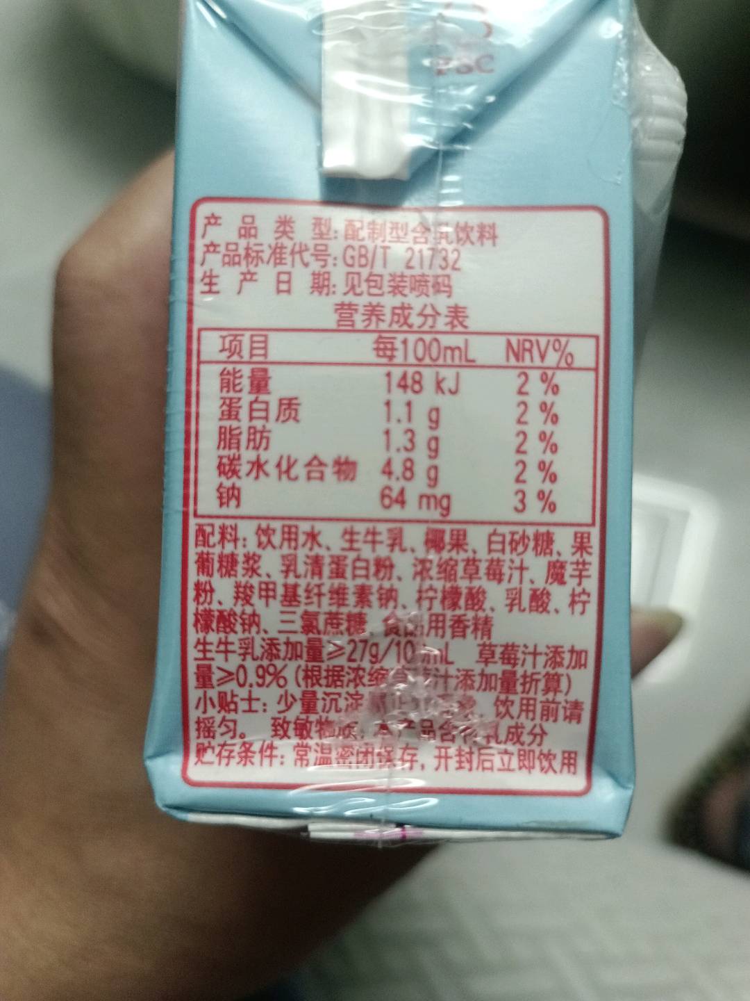 真果粒牛奶饮品草莓味