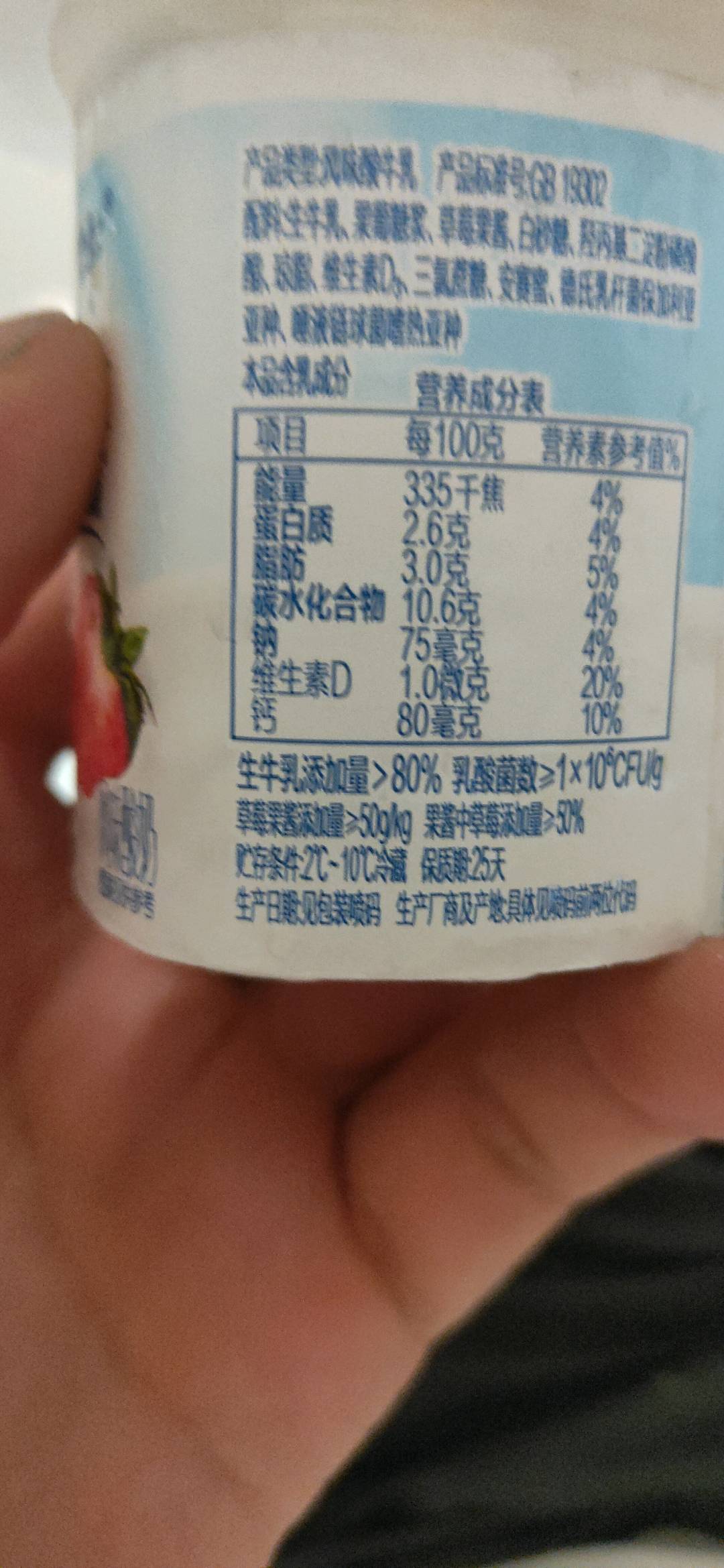 单果粒风味酸牛奶（草莓果粒）