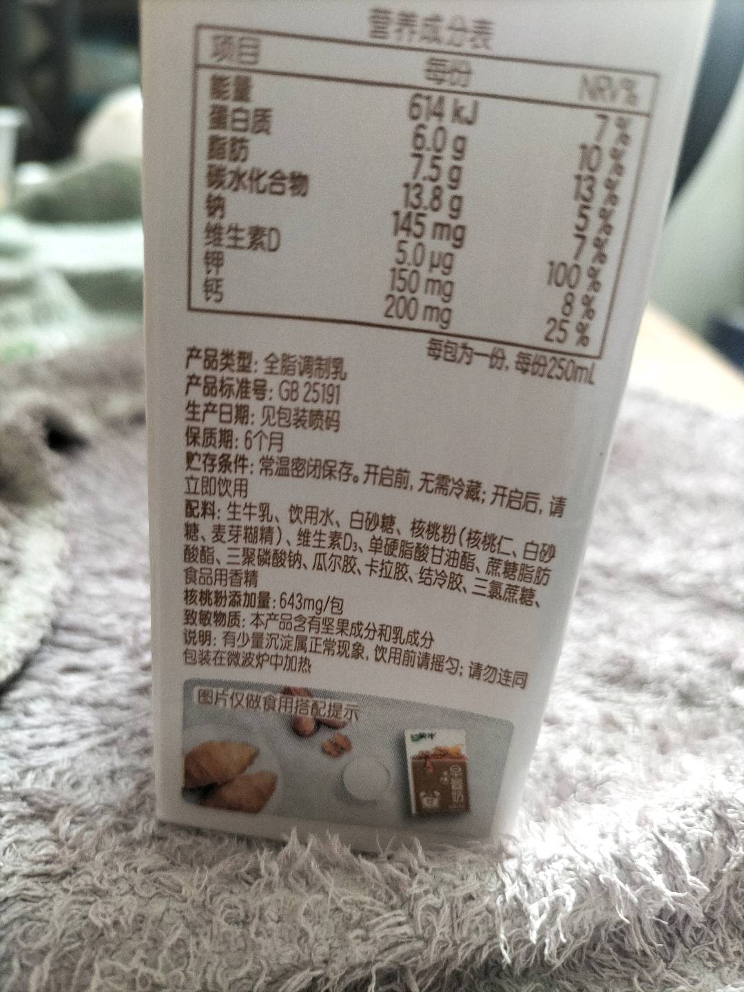 早餐奶(核桃味)