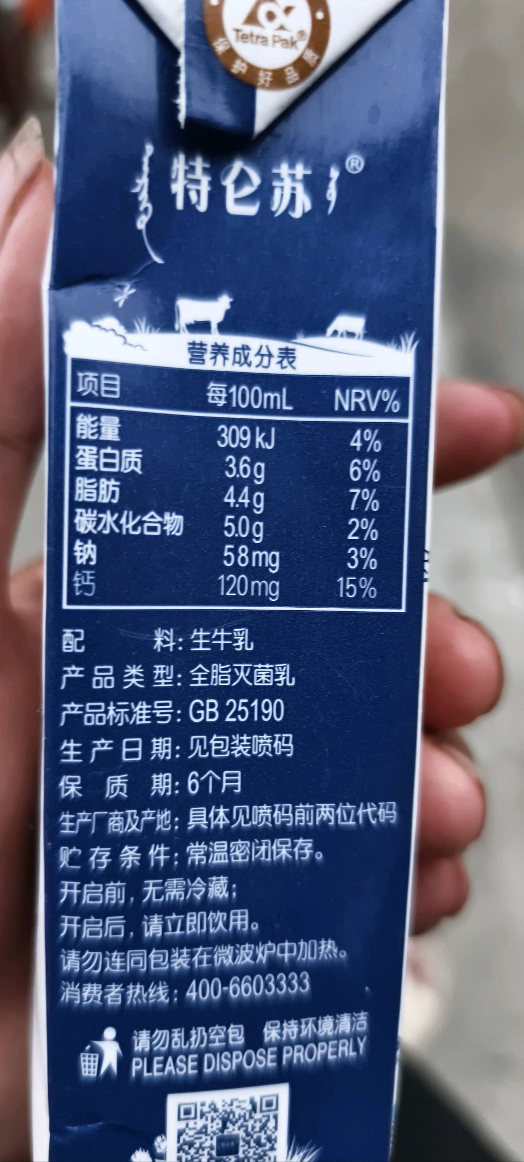 特仑苏纯牛奶250ml