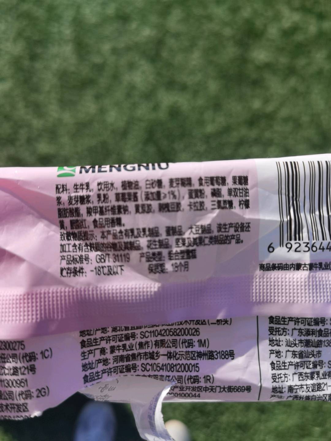 蒙牛酷爱纯脆草莓香草口味脆皮雪糕