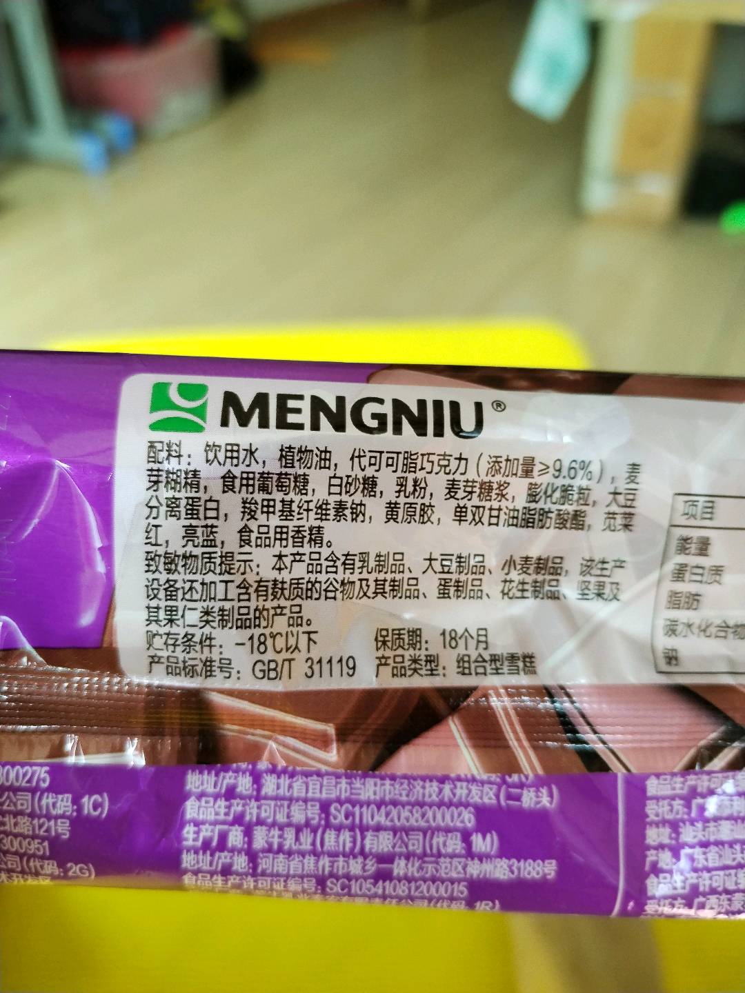 蒙牛酷爱纯脆香芋味脆皮雪糕