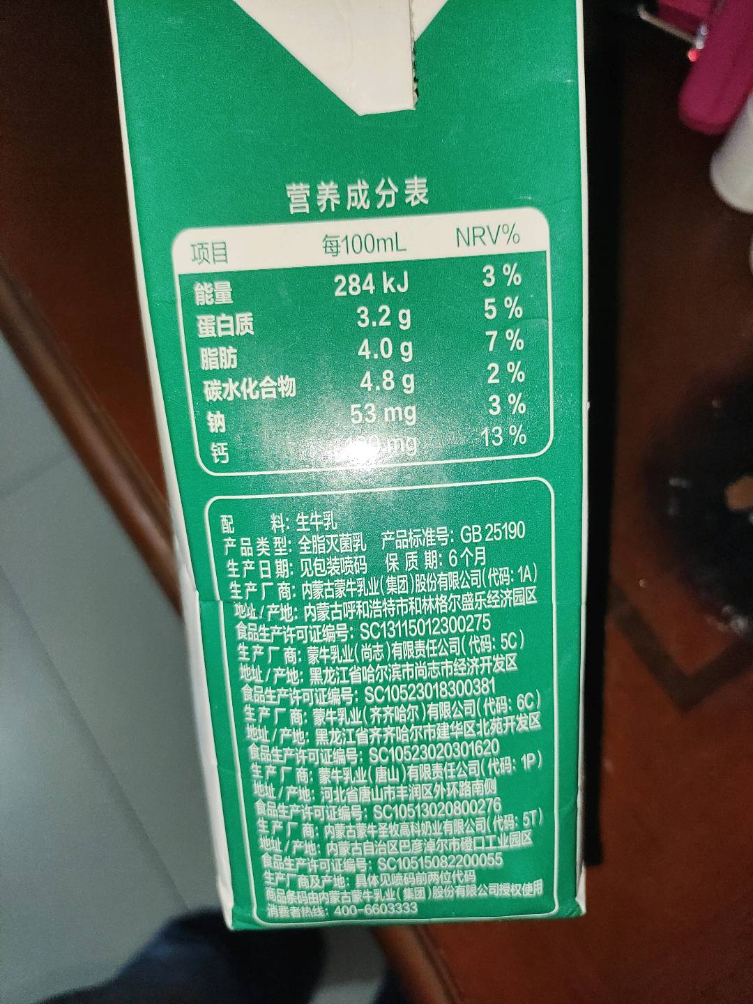 纯牛奶
