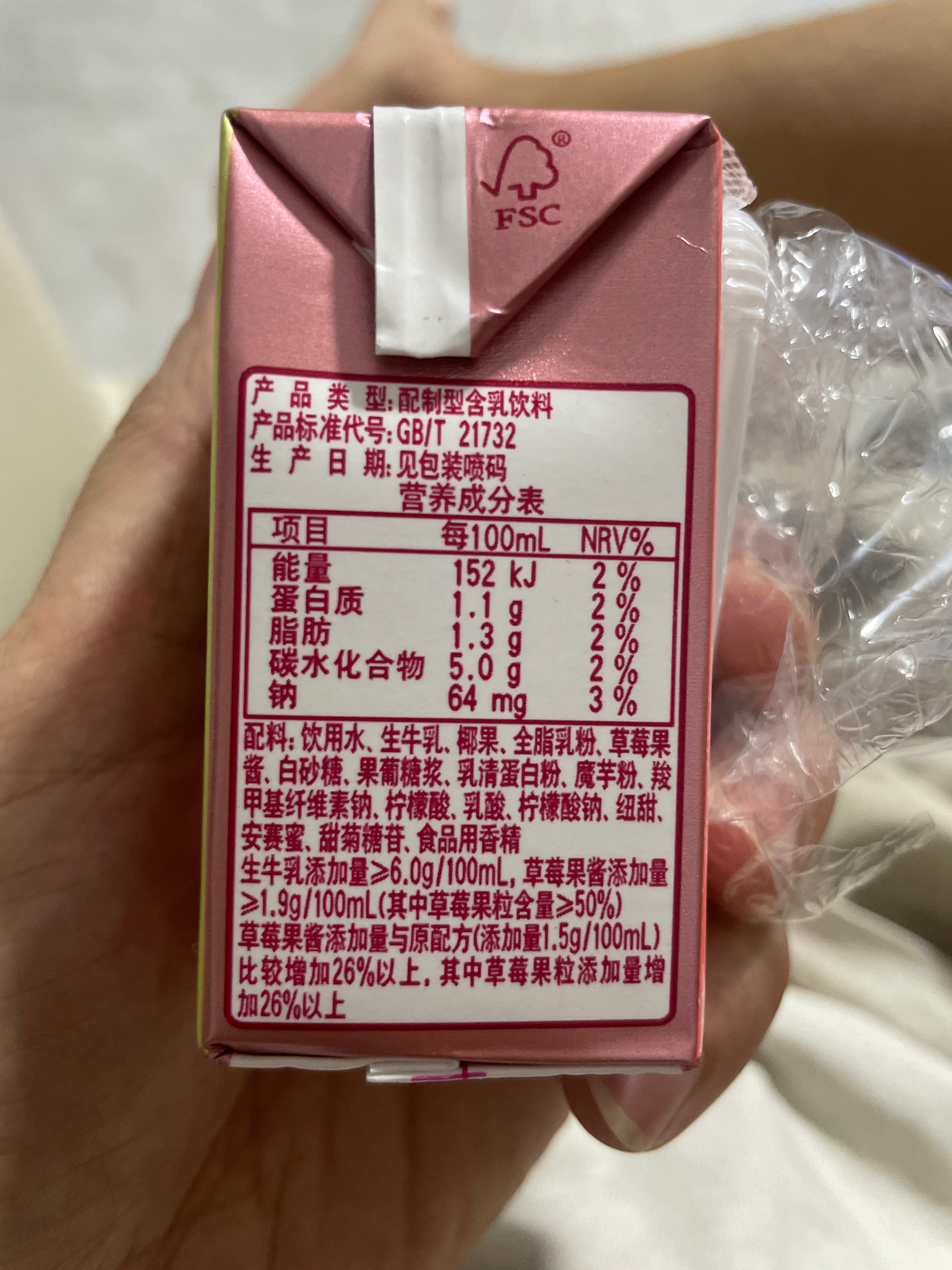 真果粒草莓口味牛奶饮品