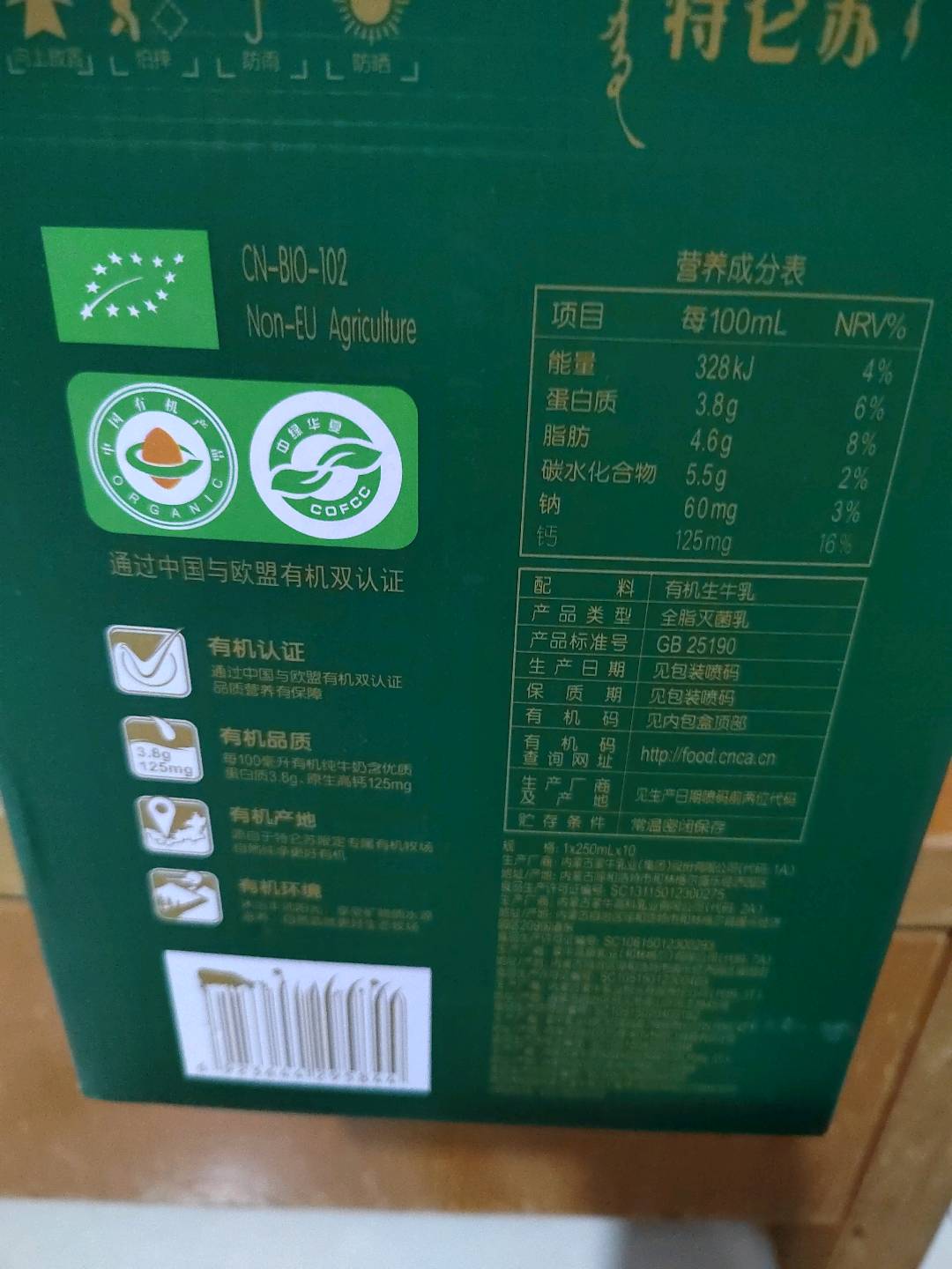 特仑苏有机纯牛奶