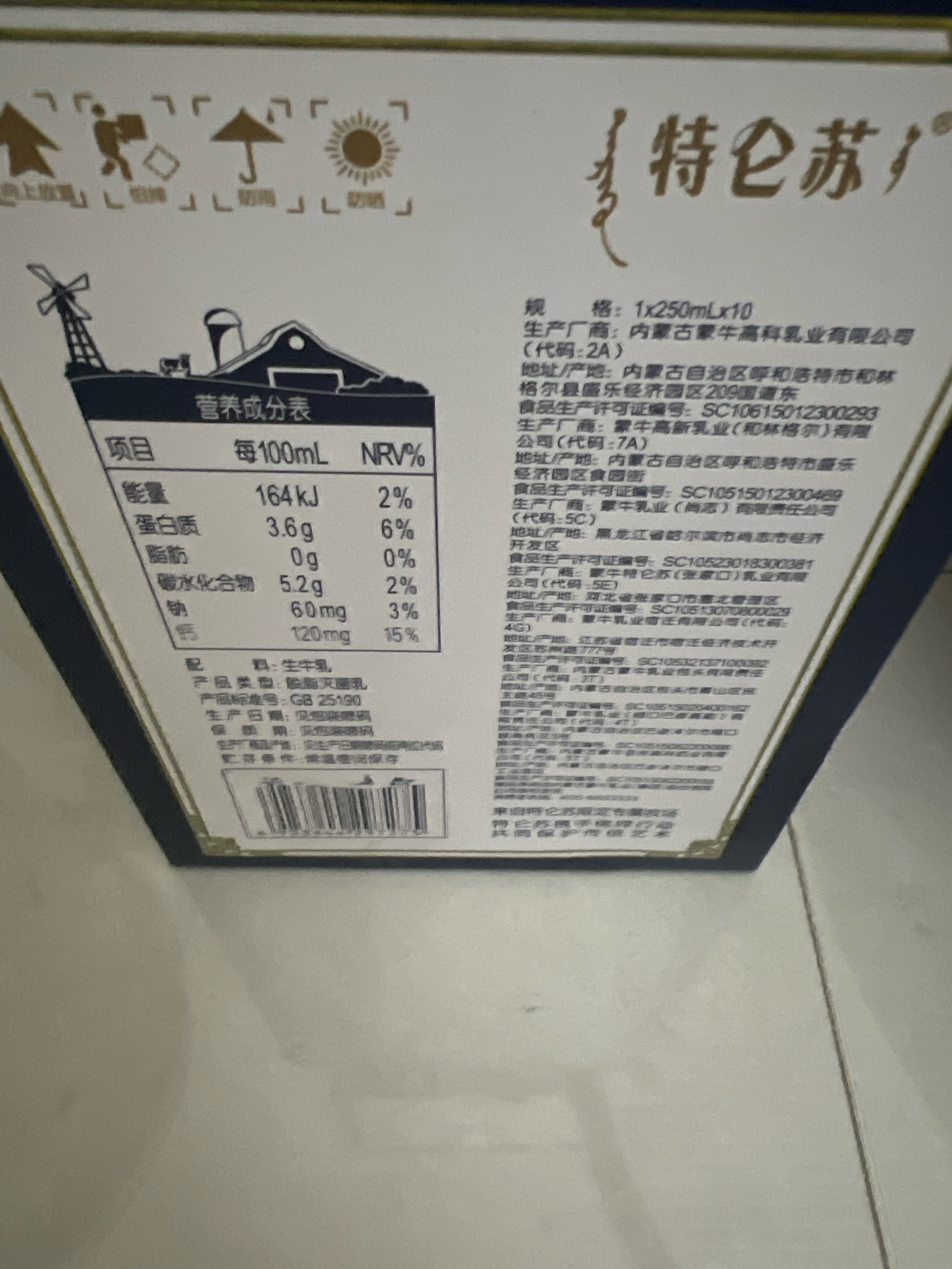 特仑苏嗨milk 0脂肪纯牛奶