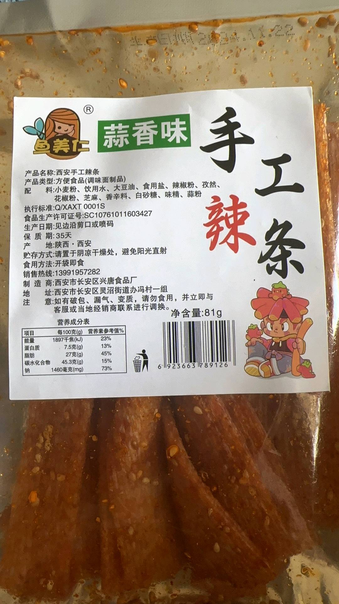 鱼美仁手工辣条81克