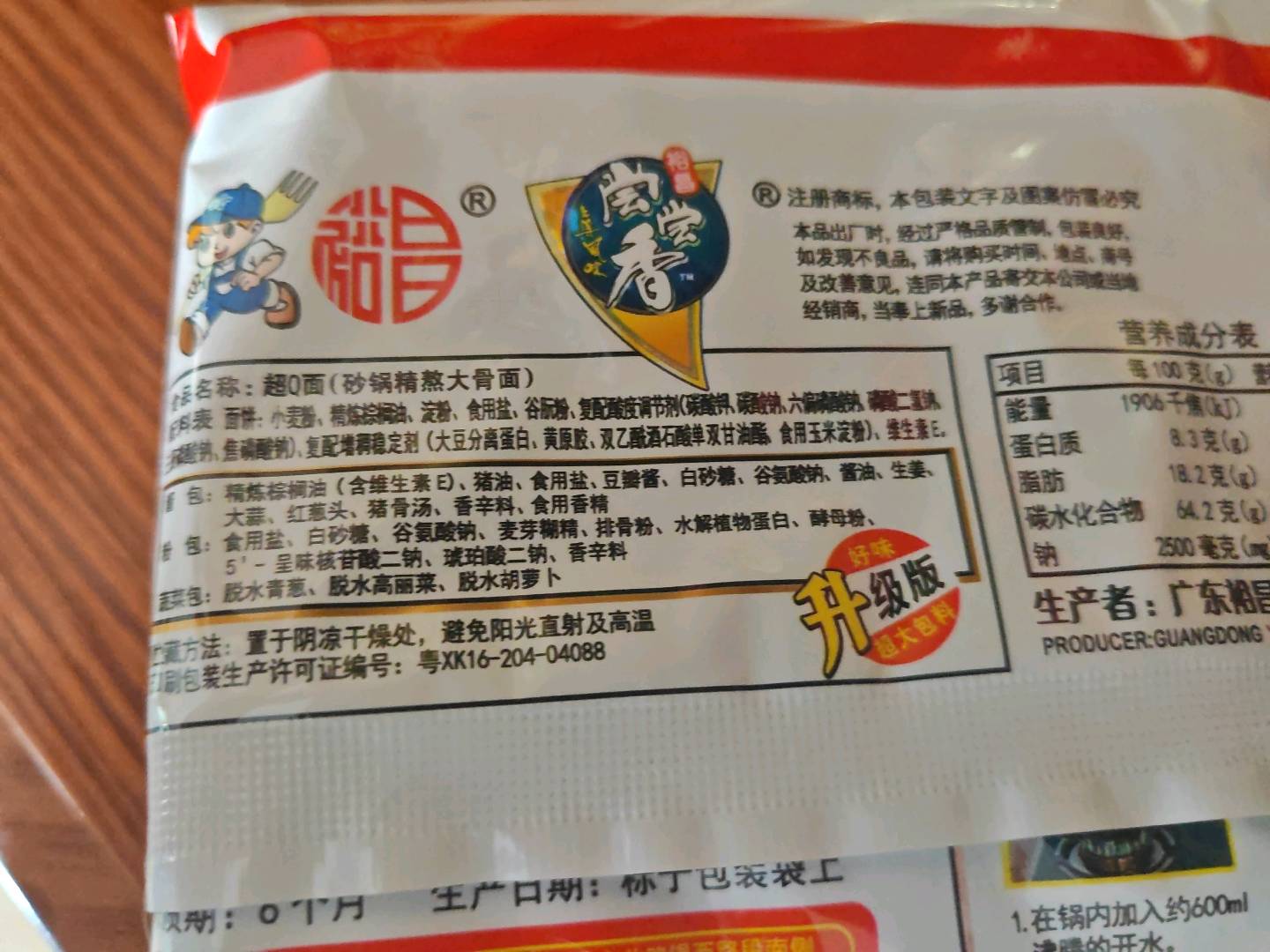 超Q砂锅大骨面