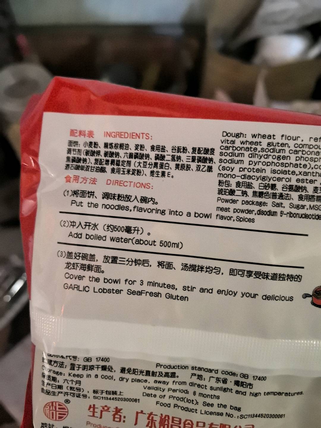 72克龙虾海鲜面