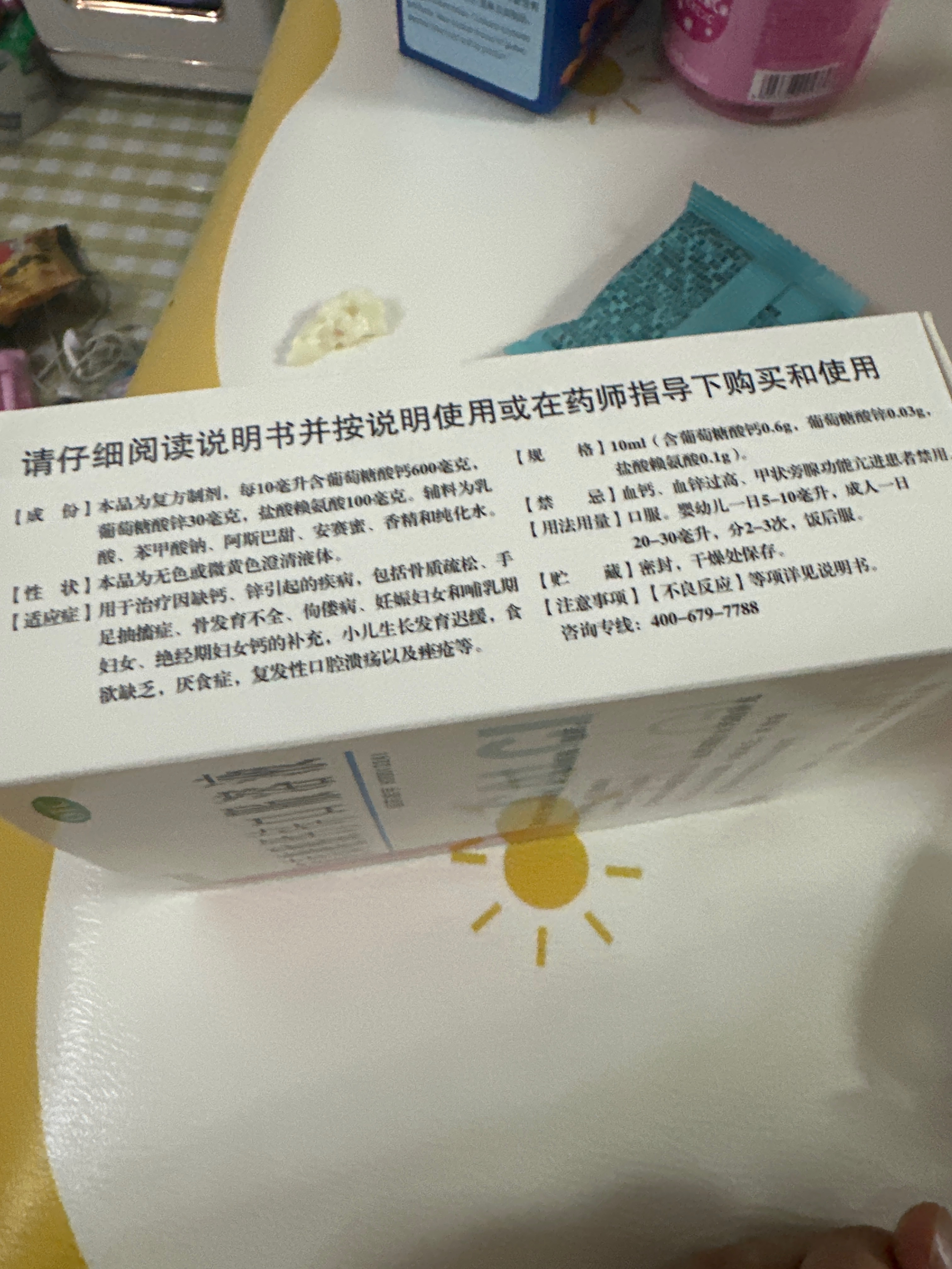 葡萄糖酸钙锌口服溶液