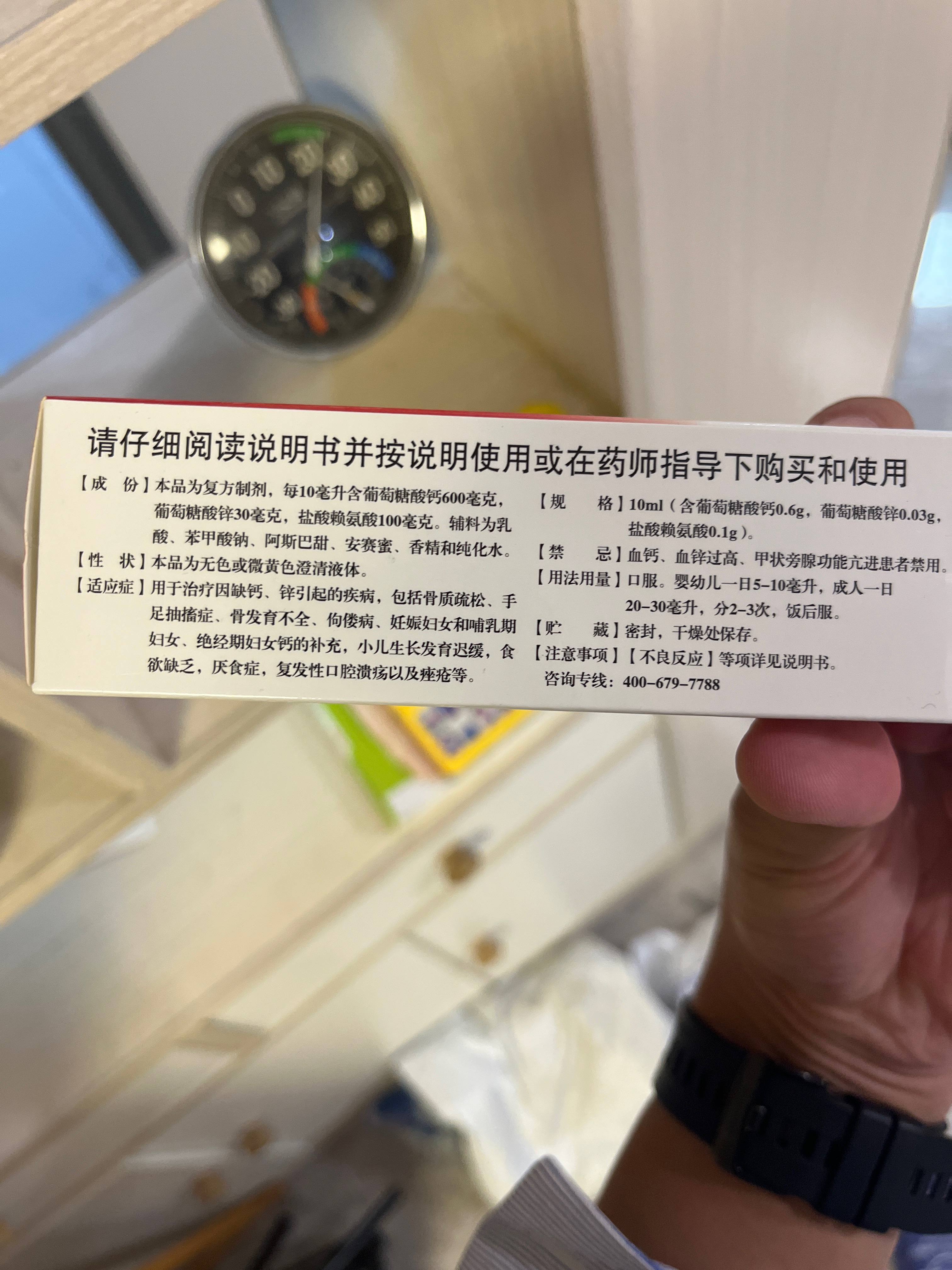葡萄糖酸钙锌口服溶液