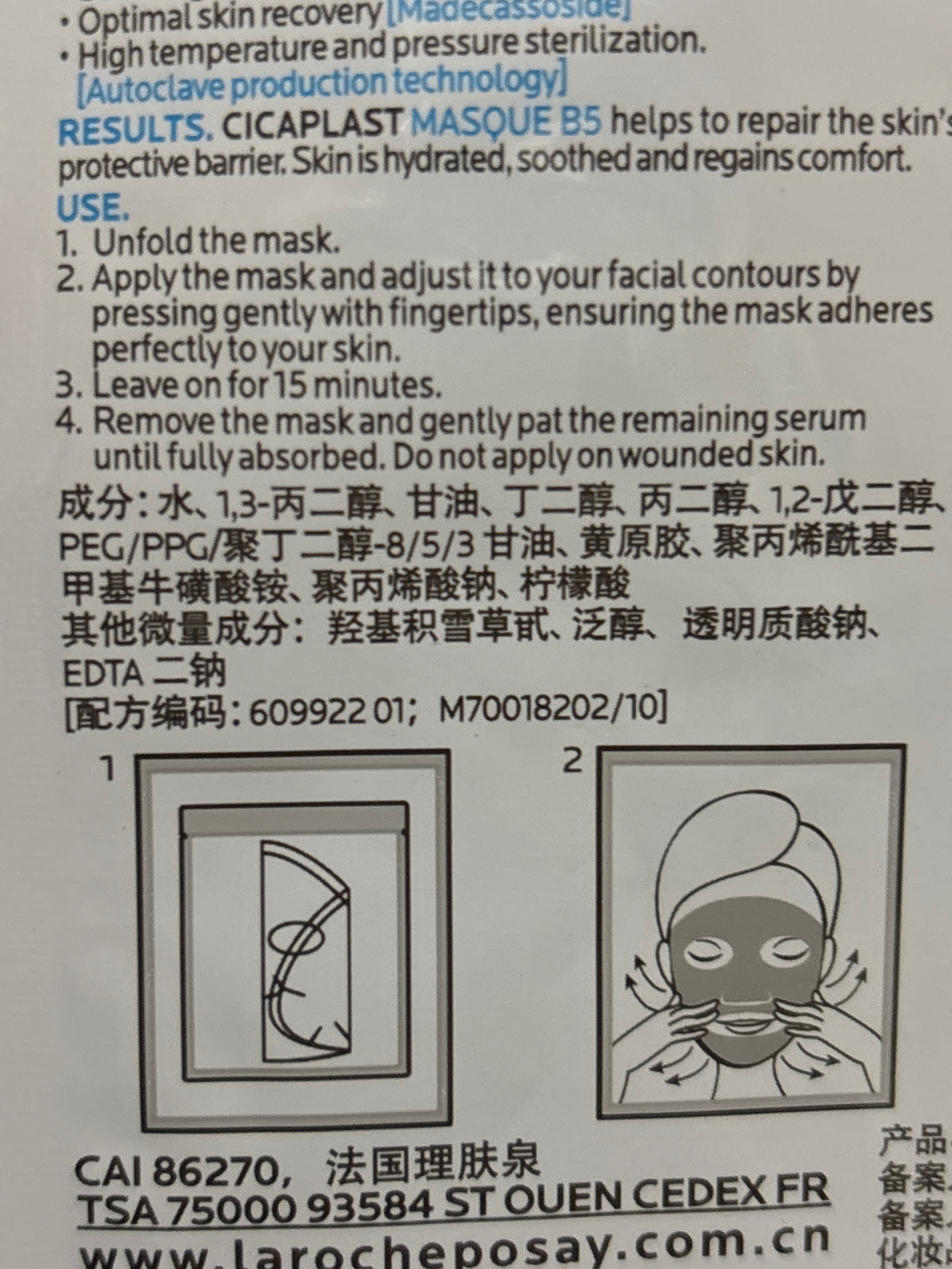 理肤泉B5多效保湿修复面膜 单片