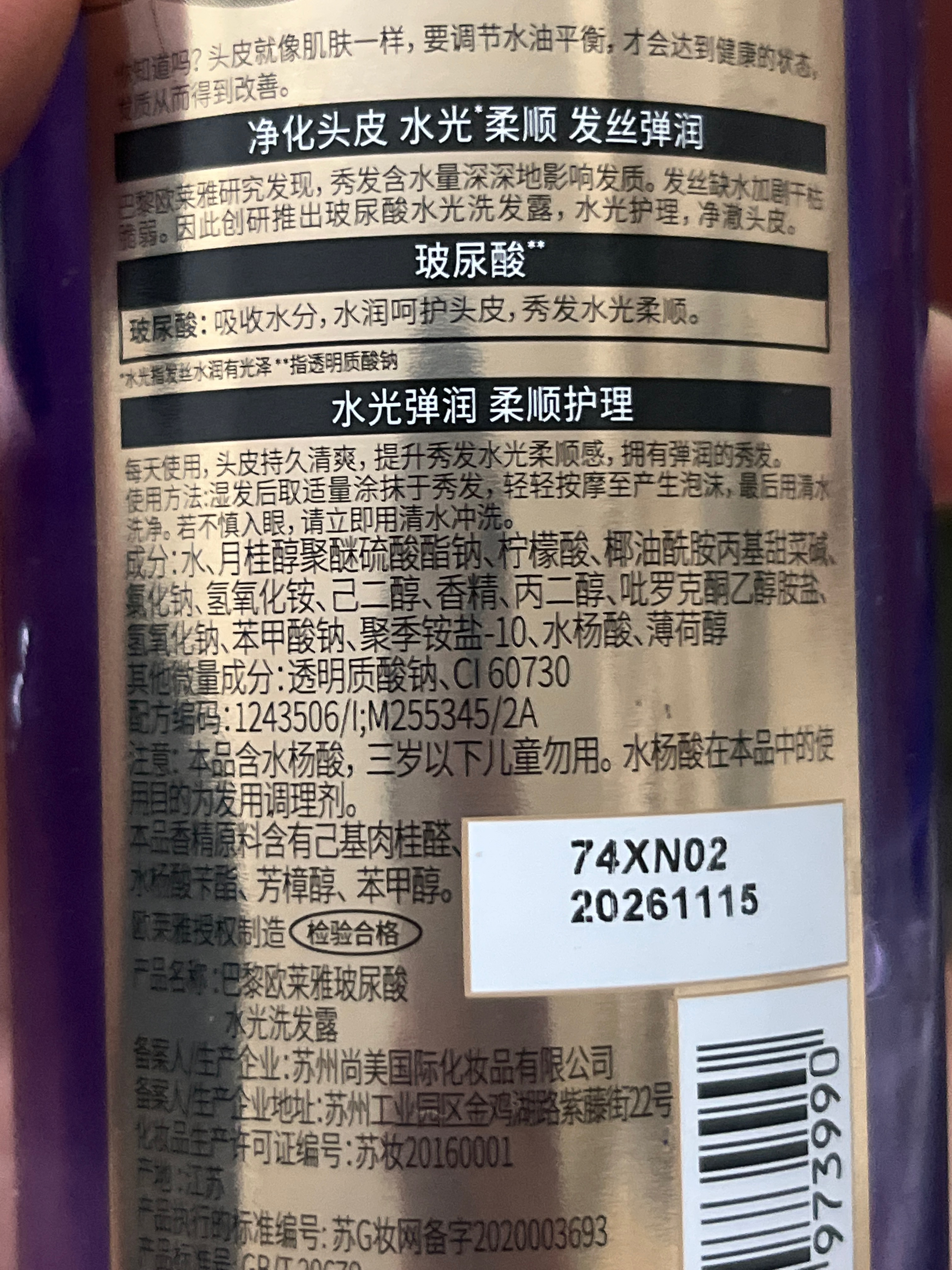 巴黎欧莱雅玻尿酸水光洗发露