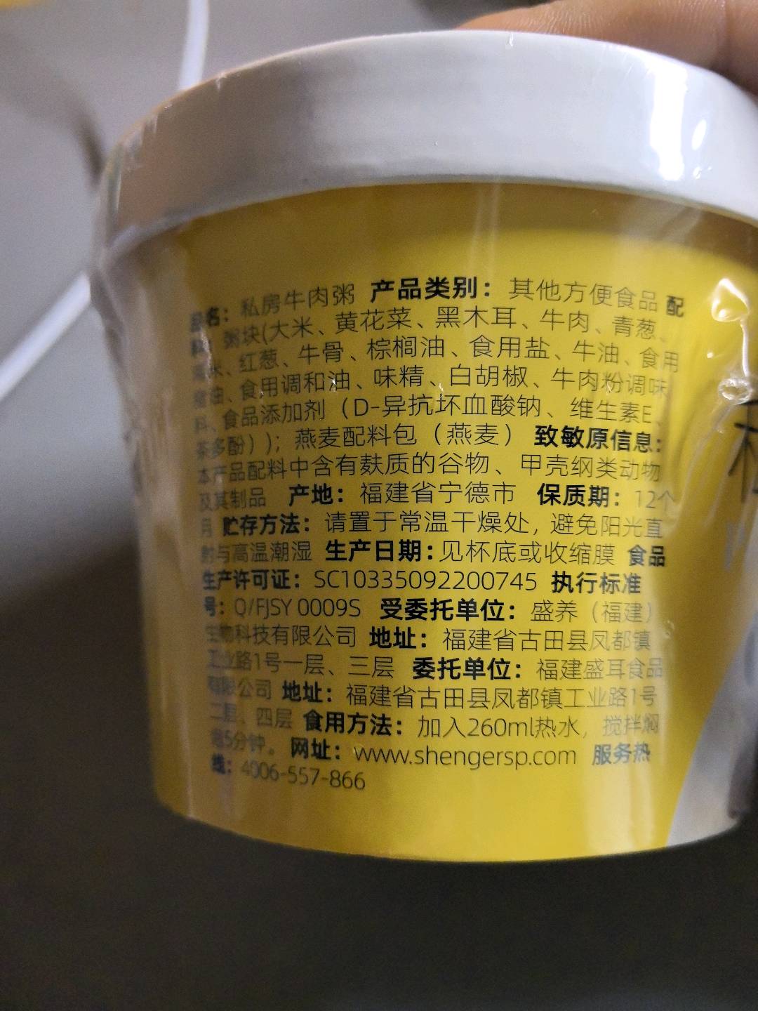 盛耳 私房牛肉粥38g
