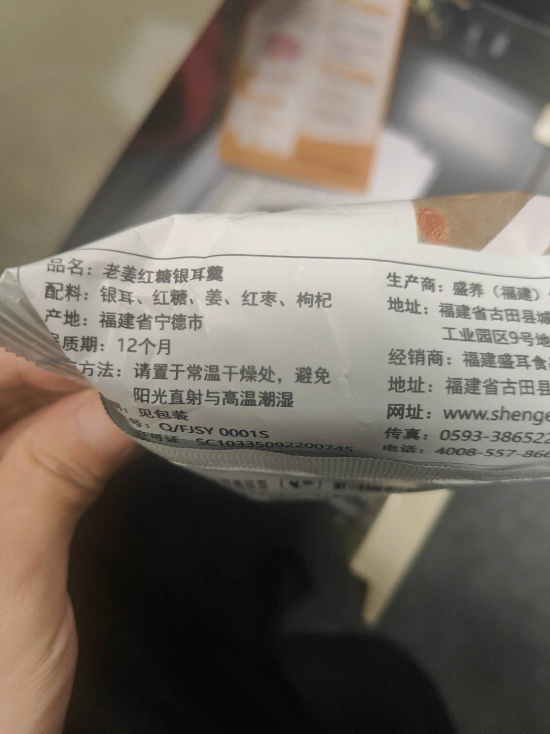 老姜红糖银耳羹 15g (袋装)