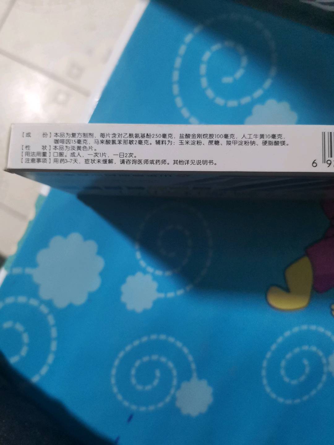 复方氨酚烷胺片