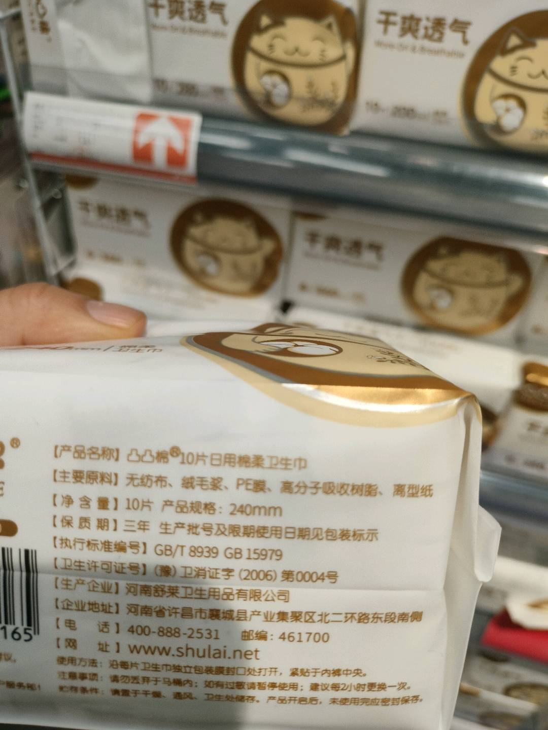 凸凸棉®干爽透气日用10片棉柔卫生巾