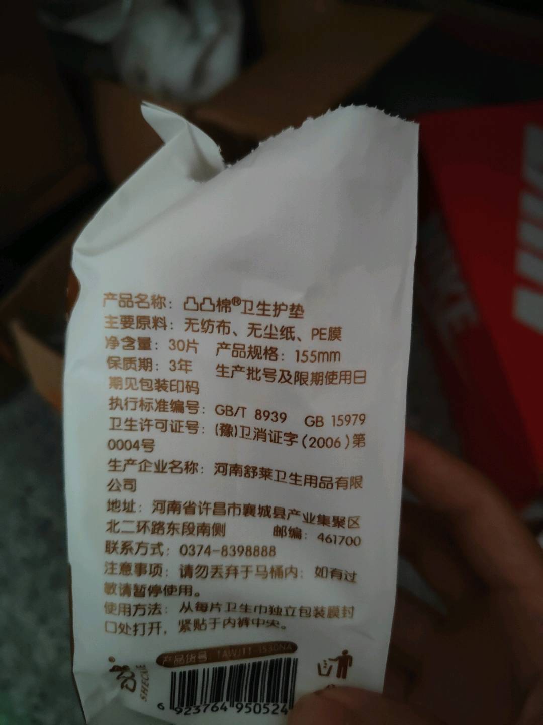 凸凸棉牌30片装卫生护垫