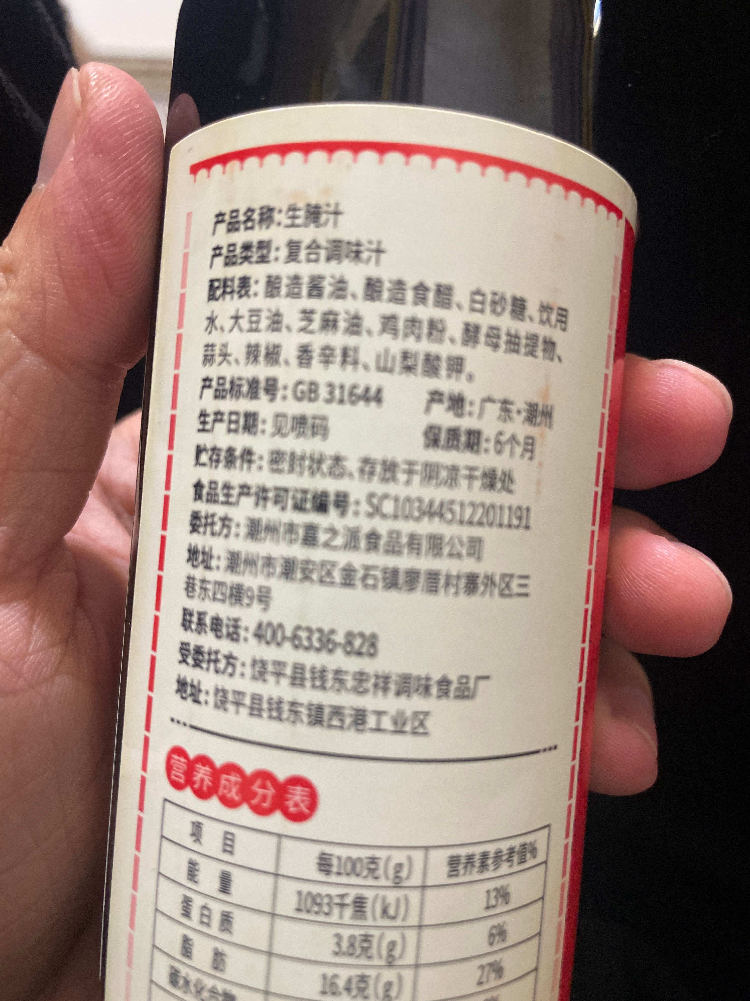 生腌汁