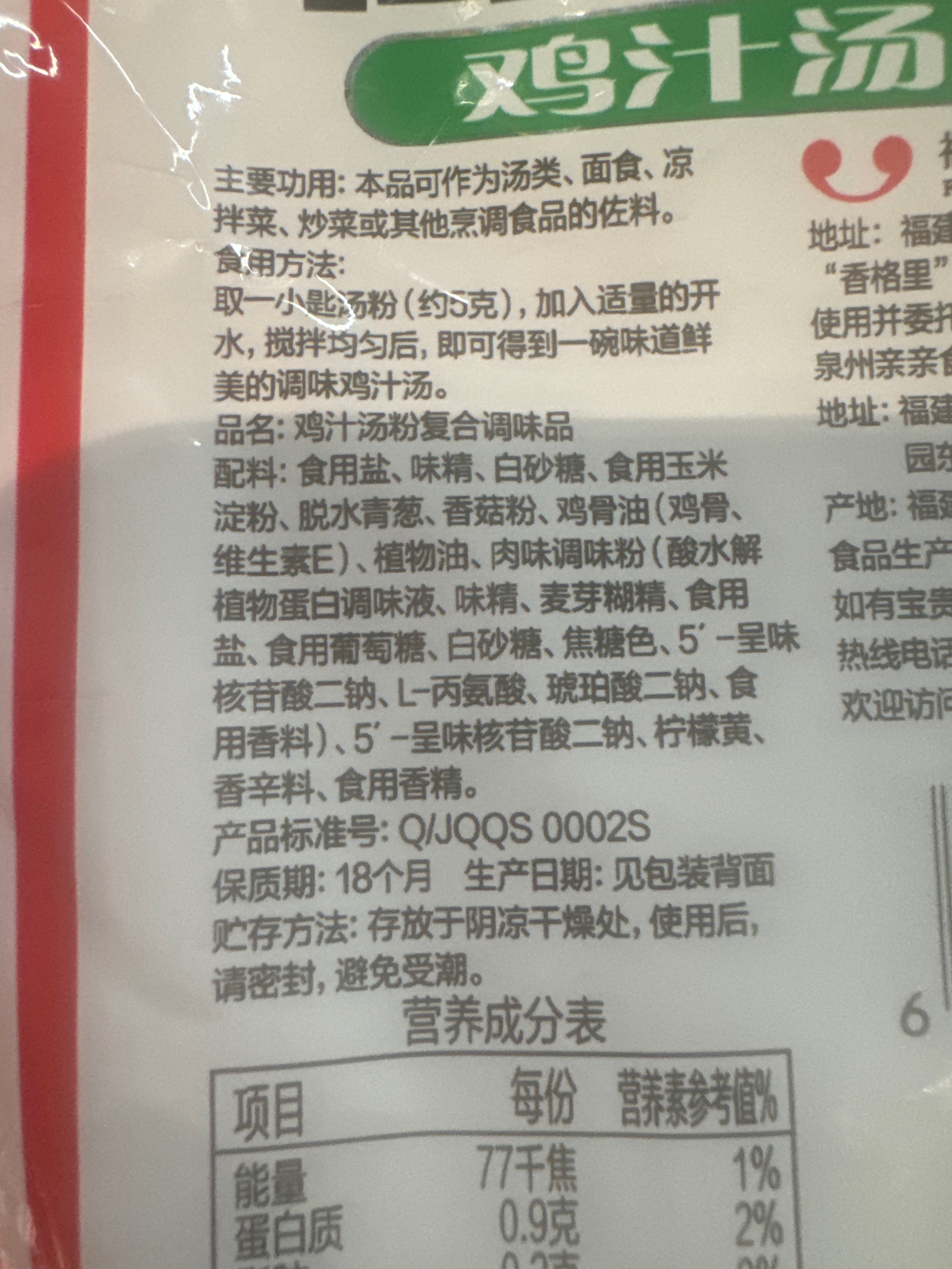 150克鸡汁汤