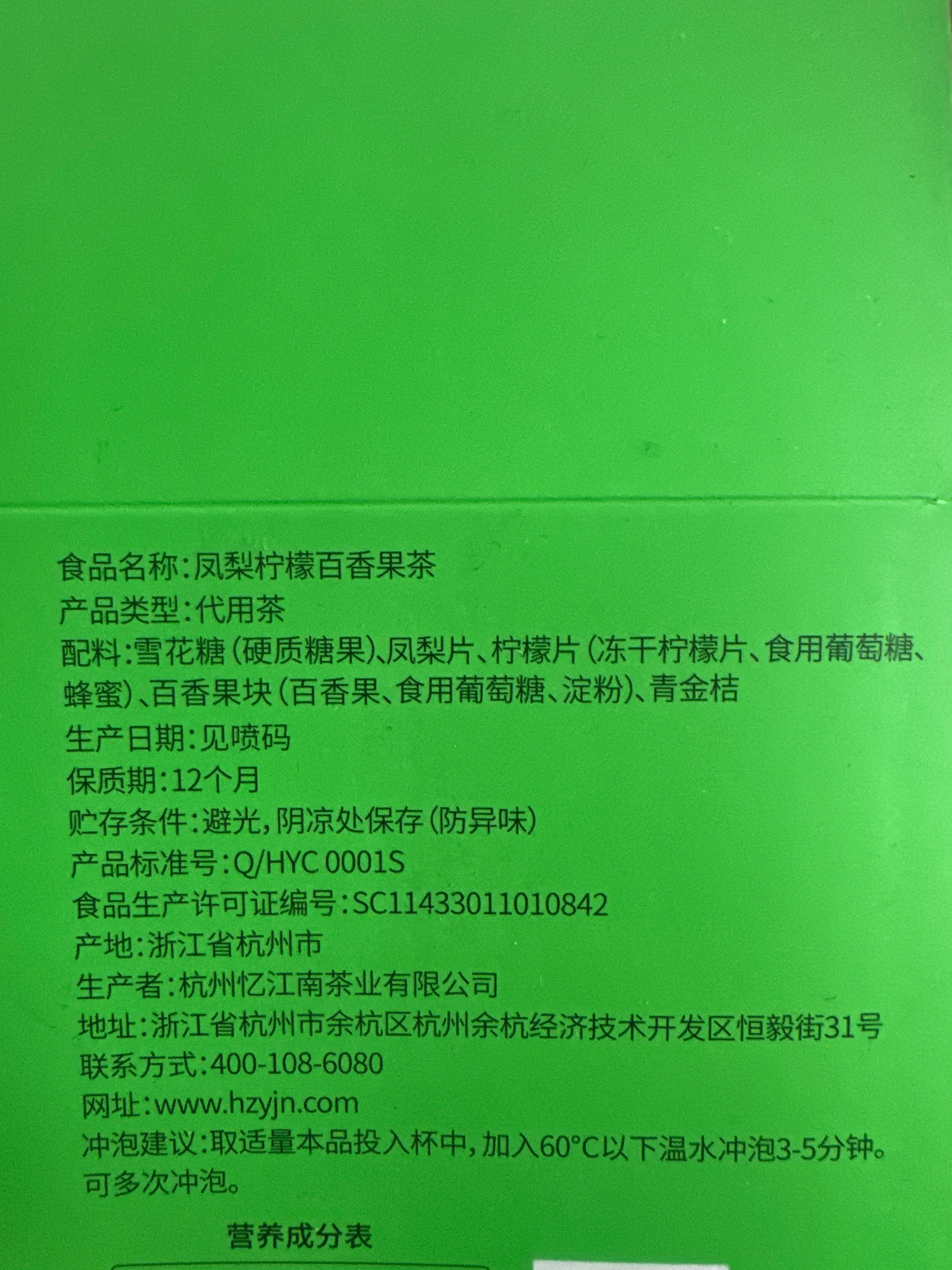 凤梨柠檬百香果115克