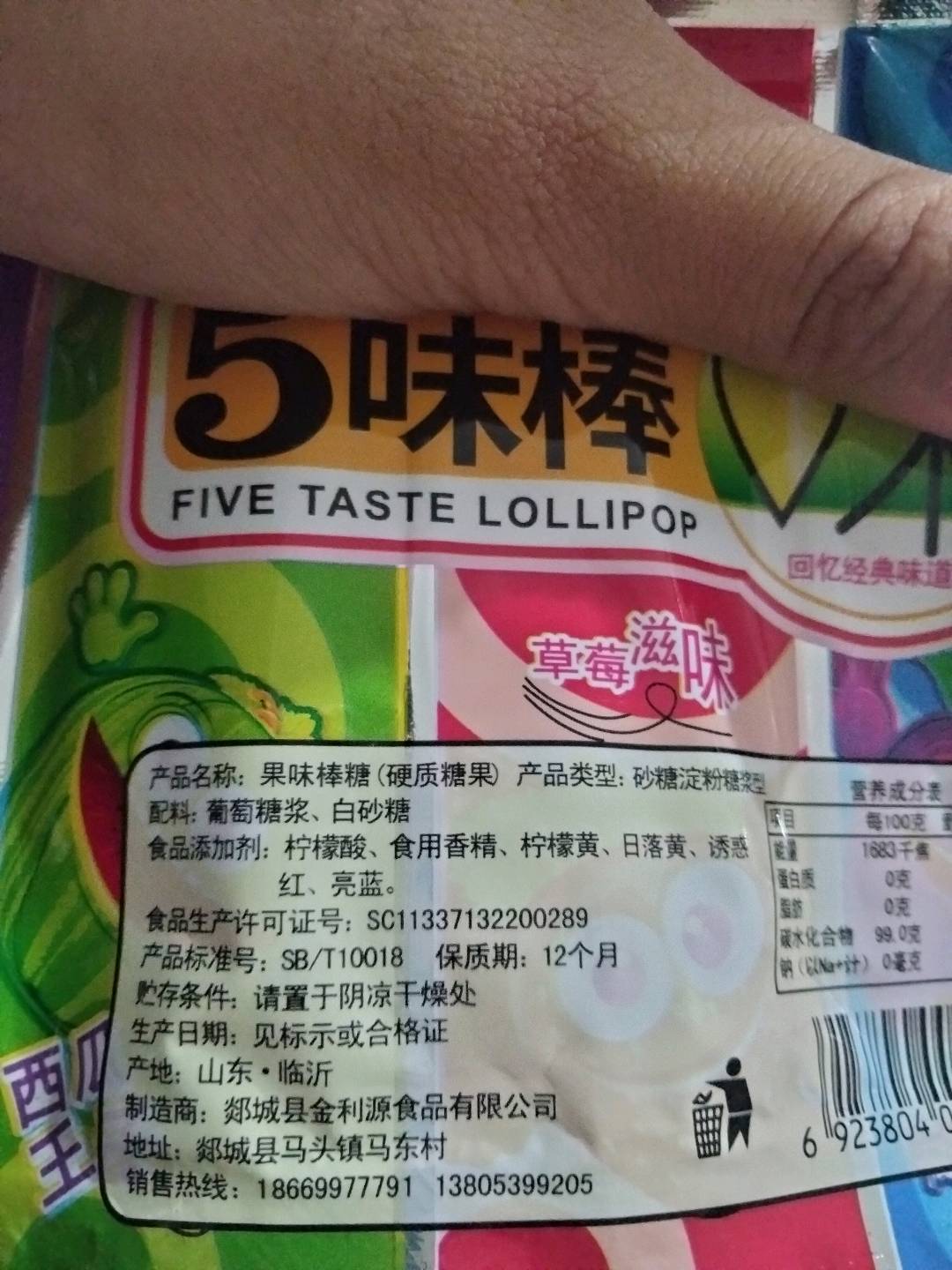 果味棒糖