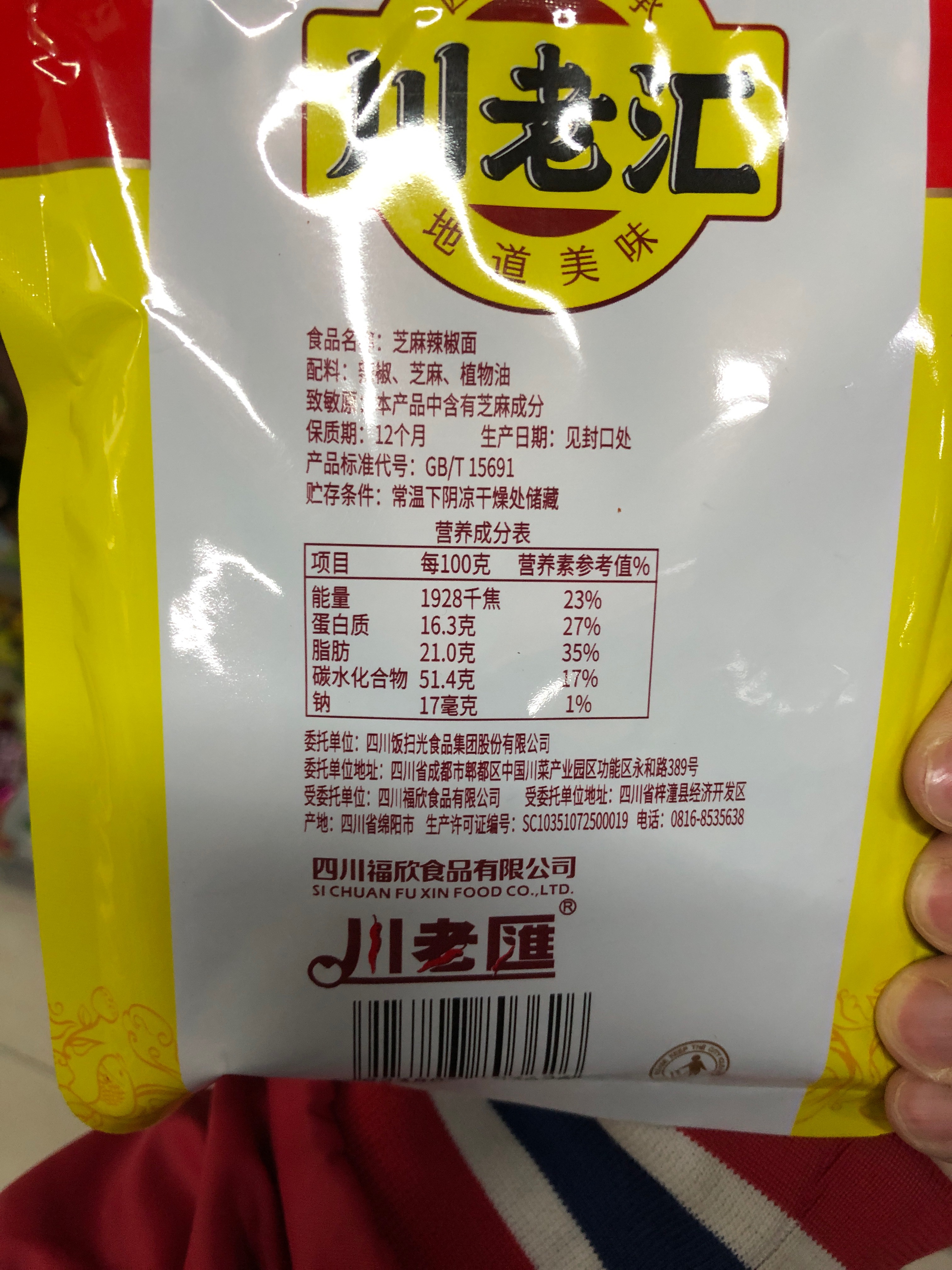 川老汇芝麻辣椒面