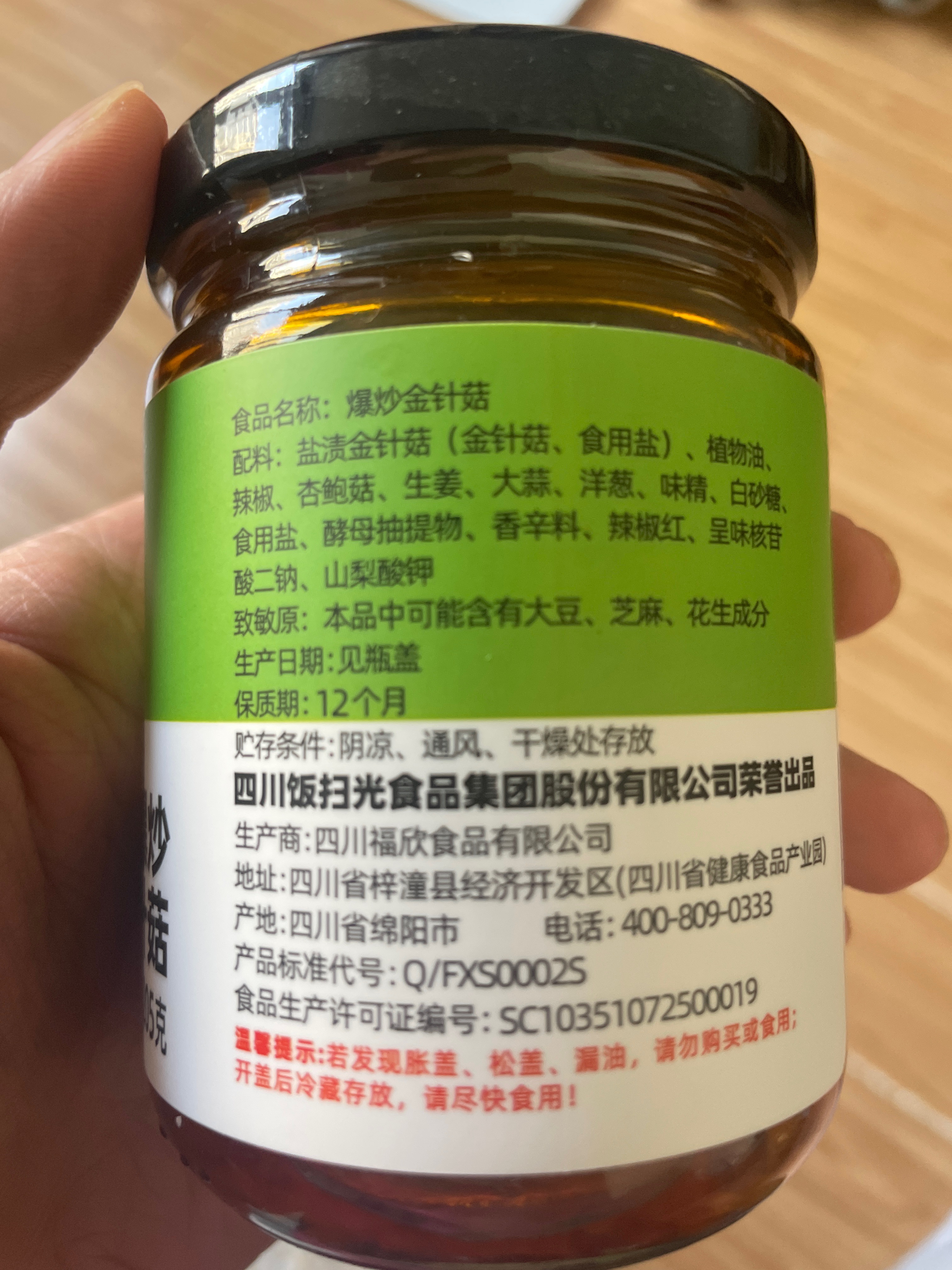 200g电商爆炒金针菇