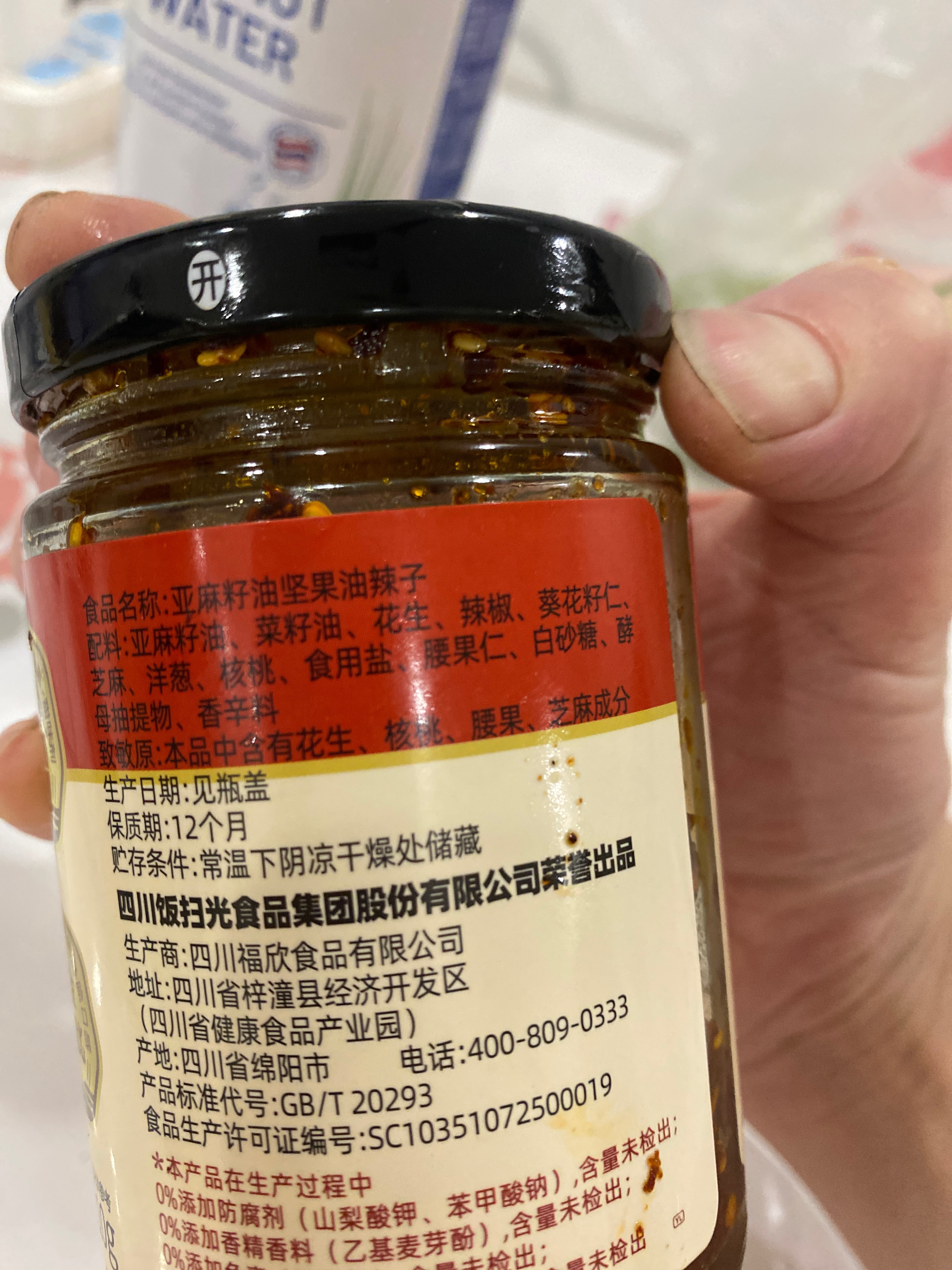 亚麻籽油坚果油辣子