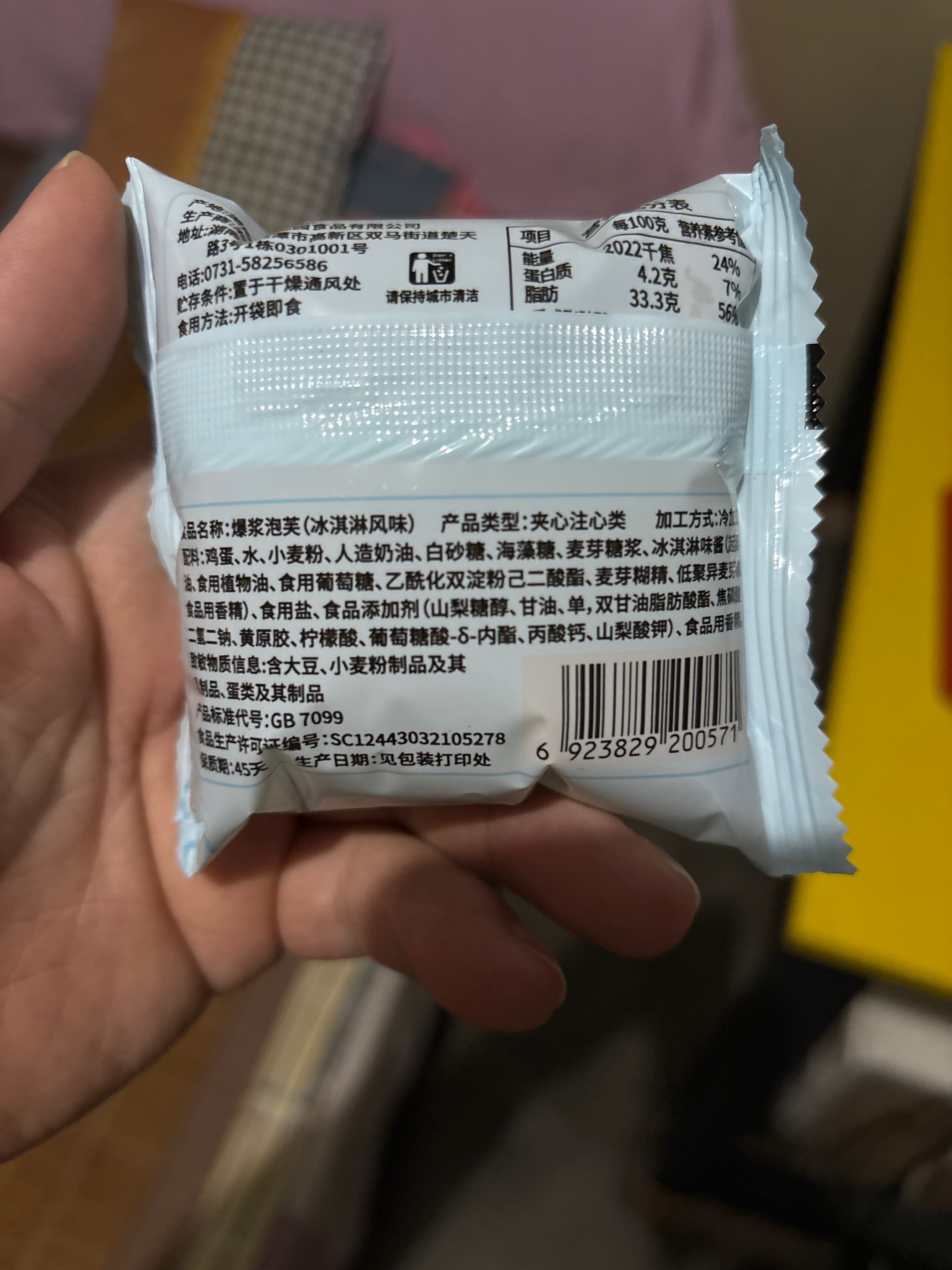 研简爆浆泡芙（冰淇淋风味）20克