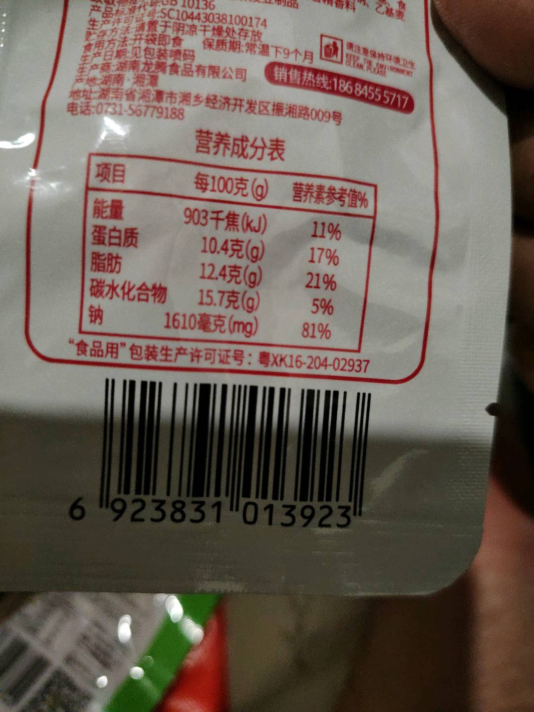 鲍汁鱿鱼香辣味