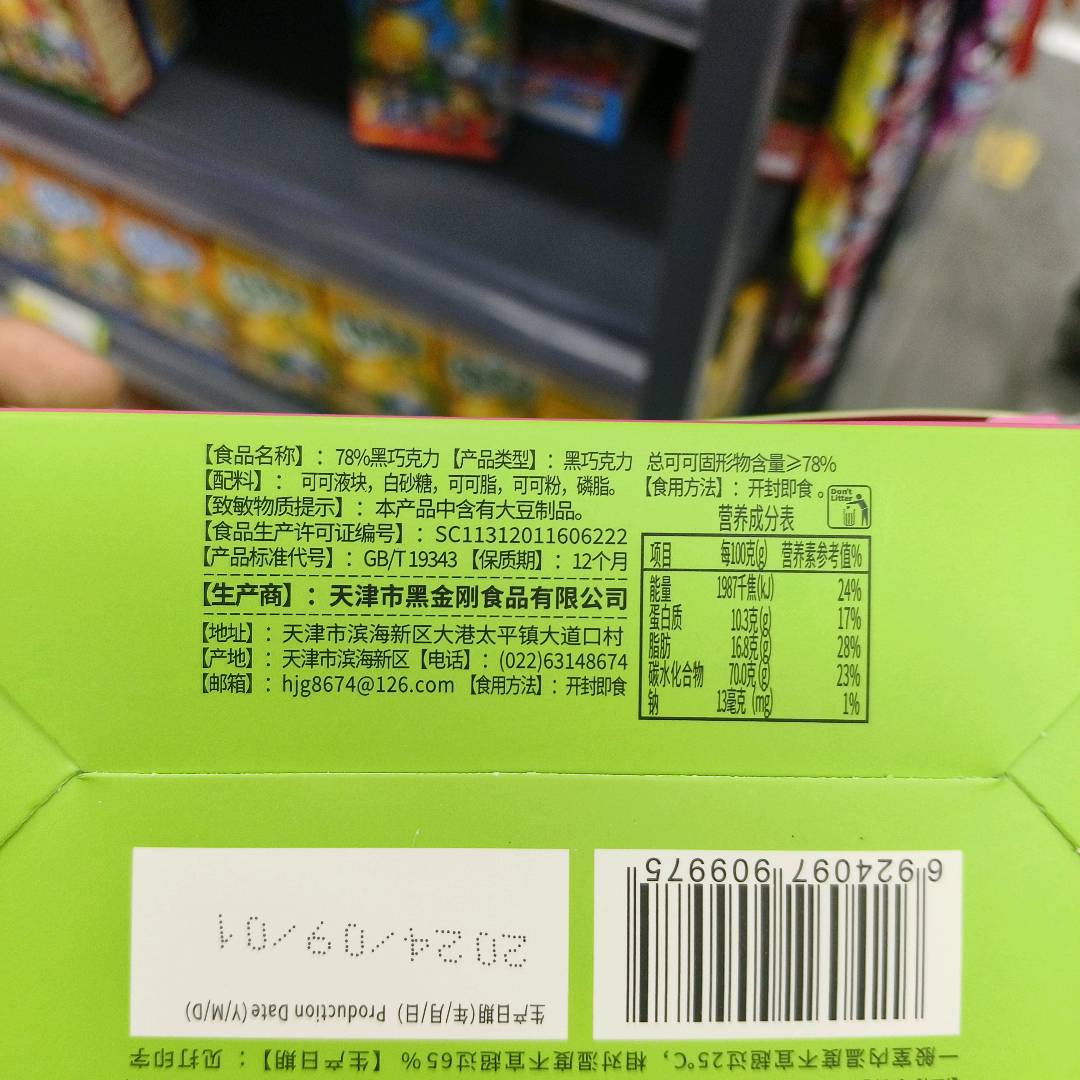 78%黑巧克力