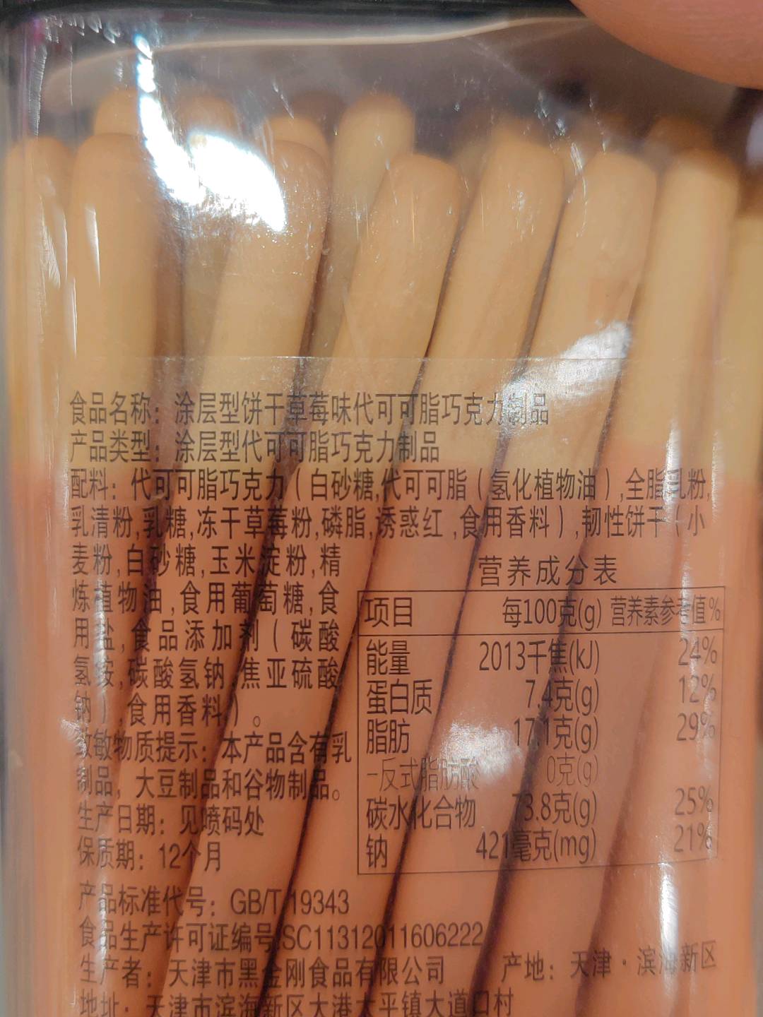 迷语涂层饼干巧克力草莓味