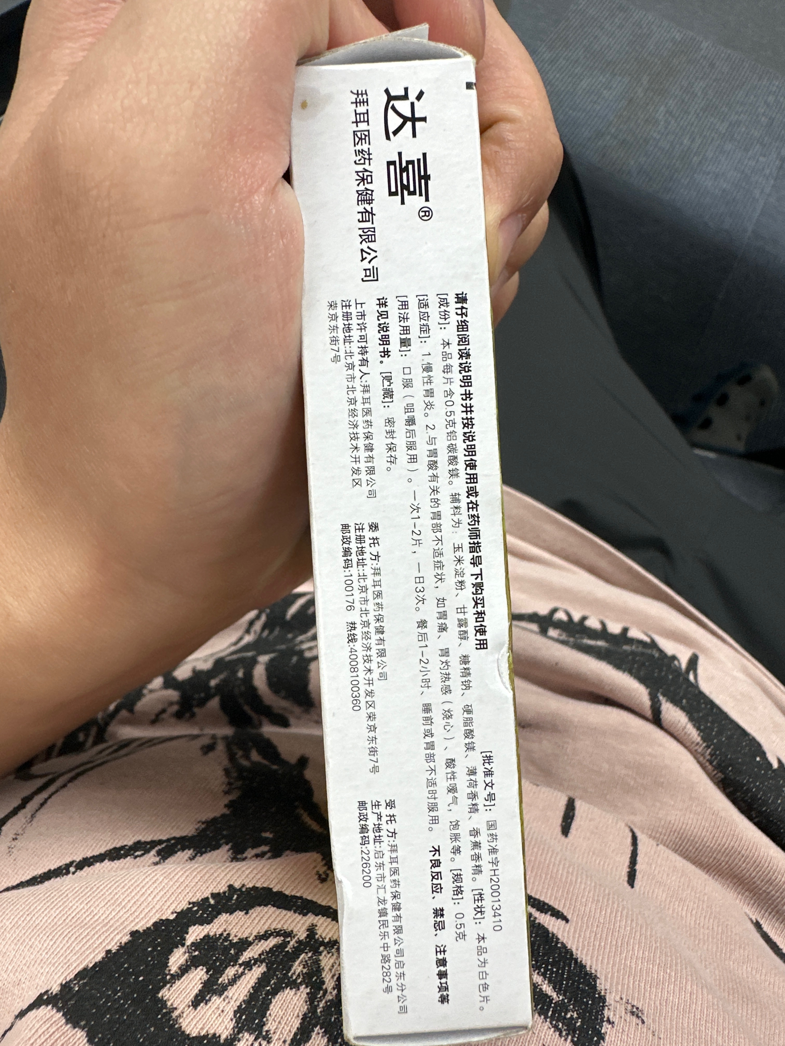 铝碳酸镁咀嚼片