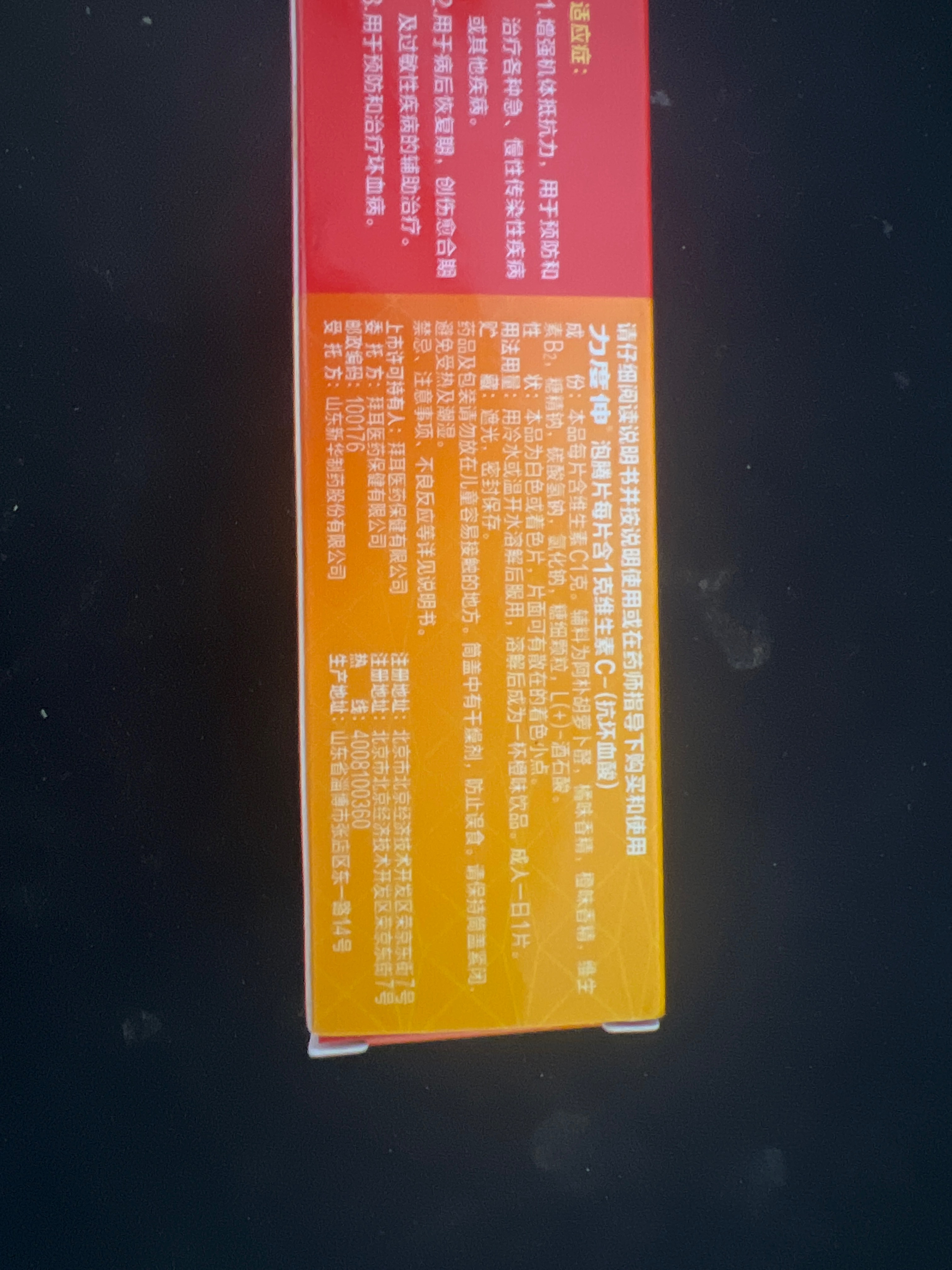 维生素C泡腾片