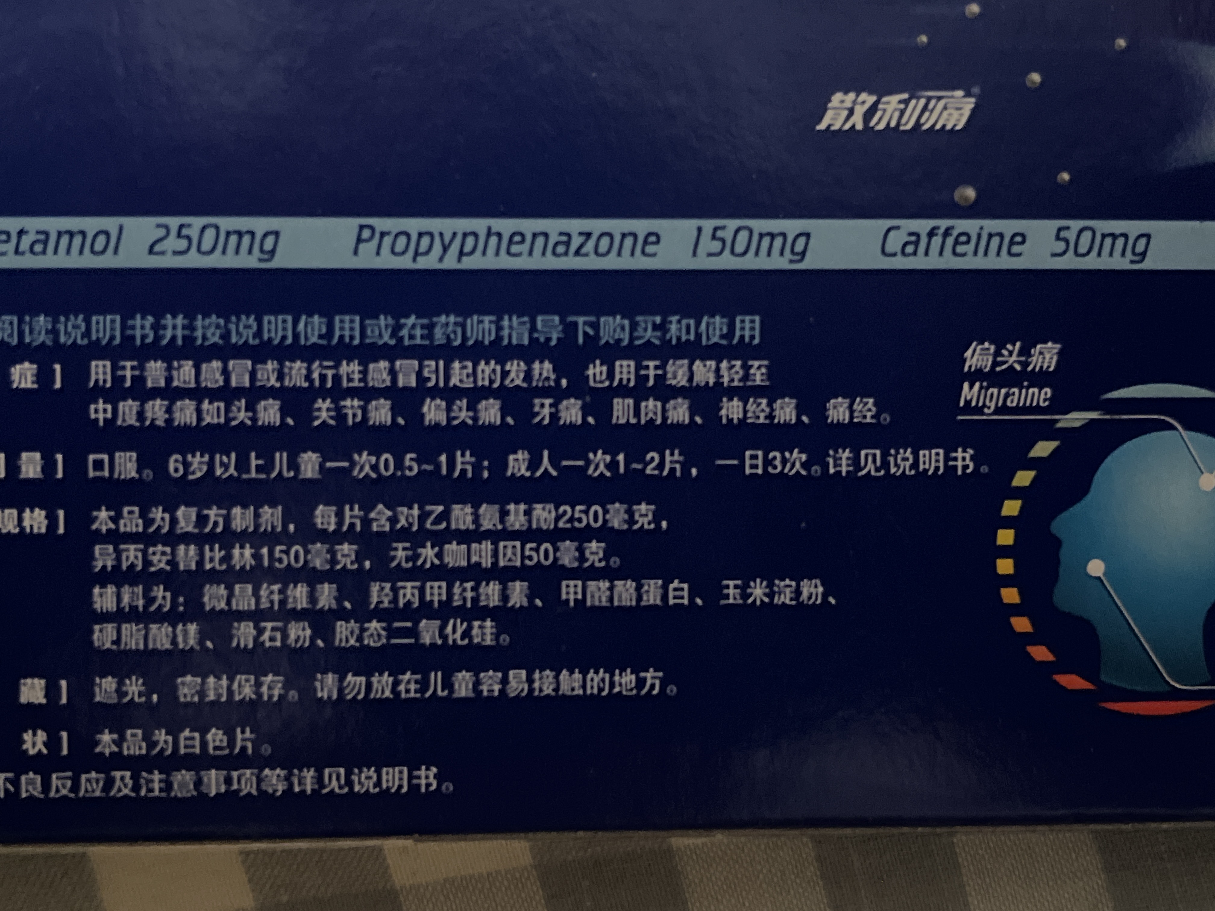 复方对乙酰氨基酚片(Ⅱ)