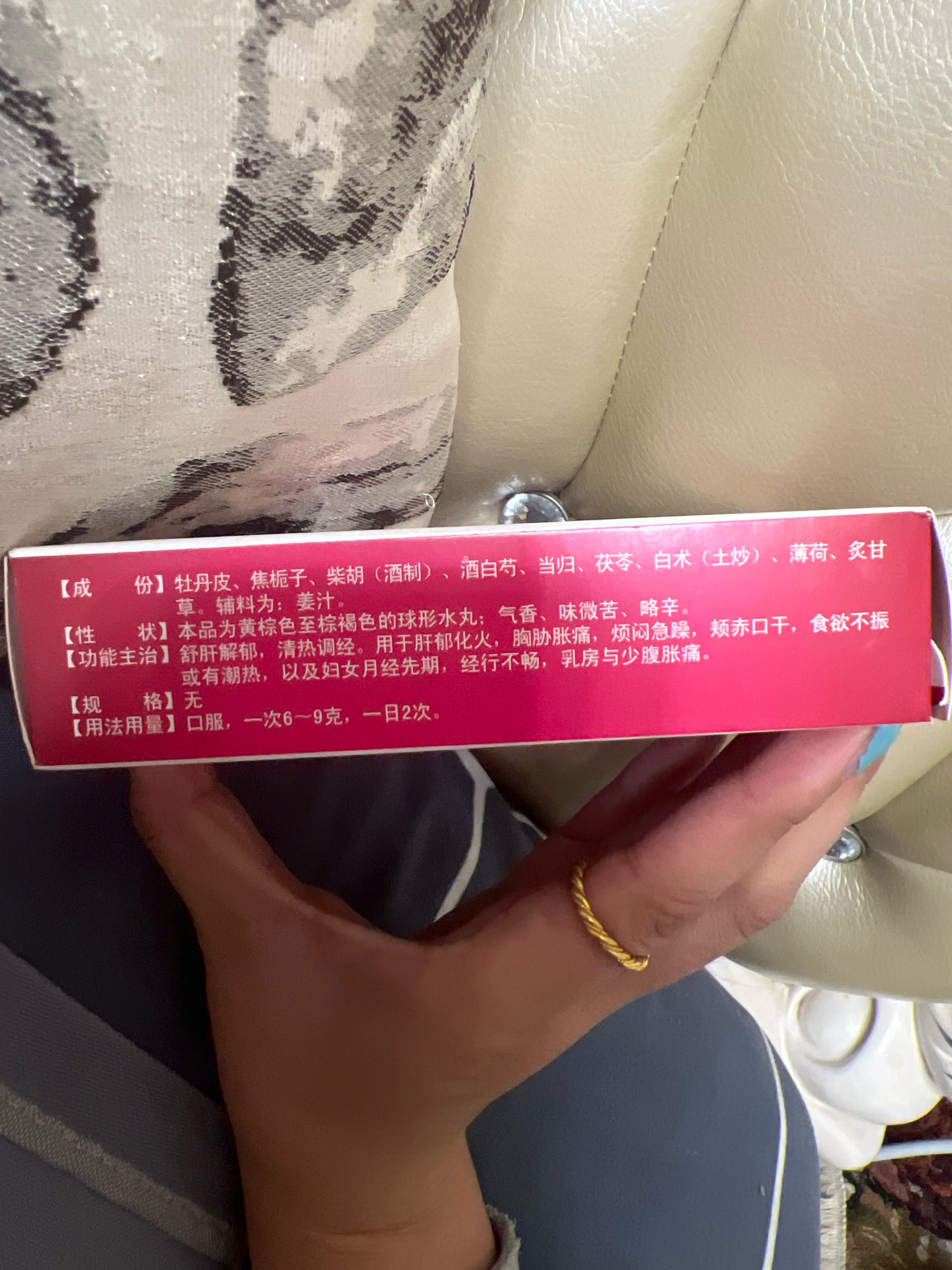 丹栀逍遥丸