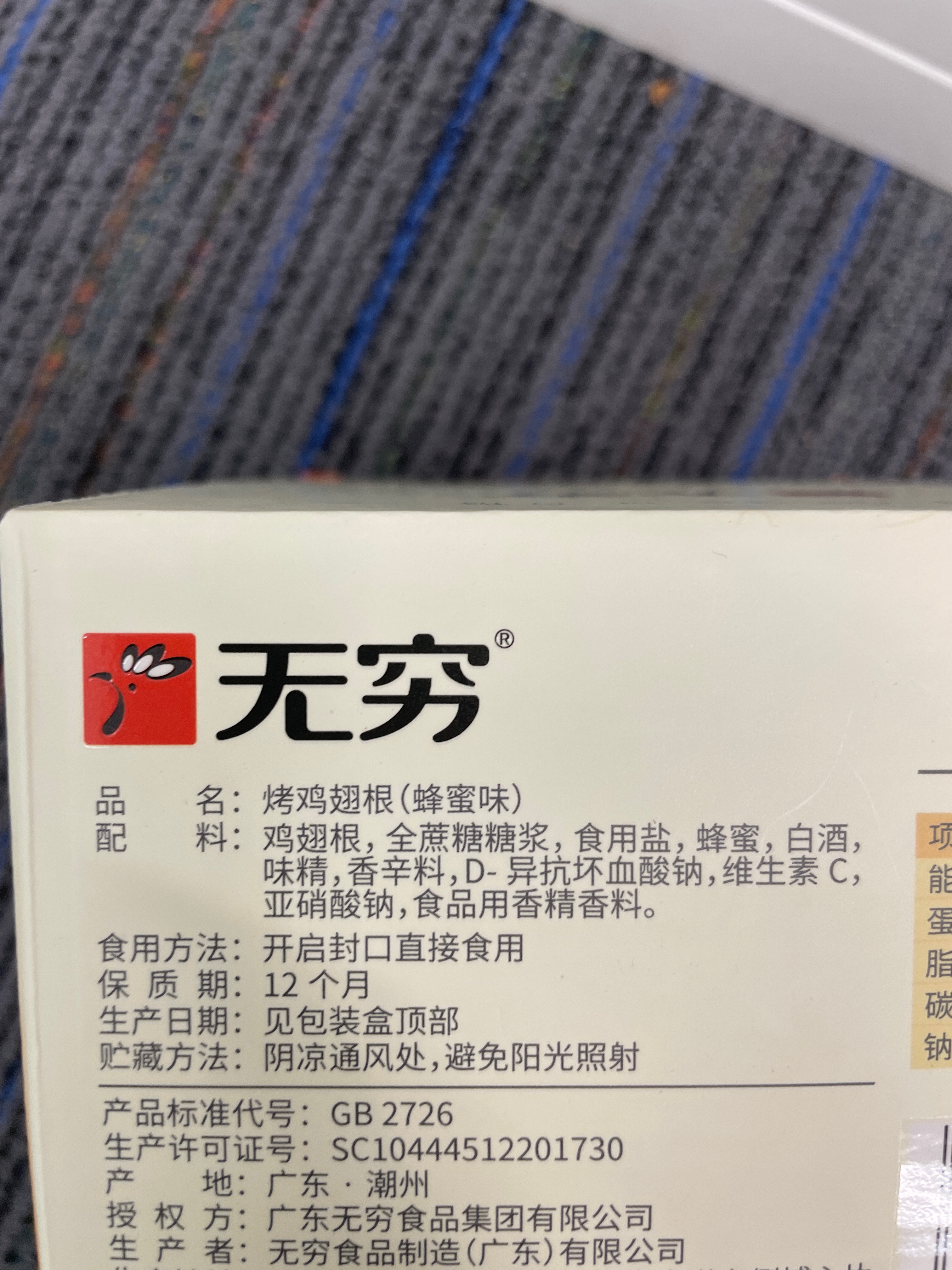 320克烤鸡翅根（蜂蜜味）