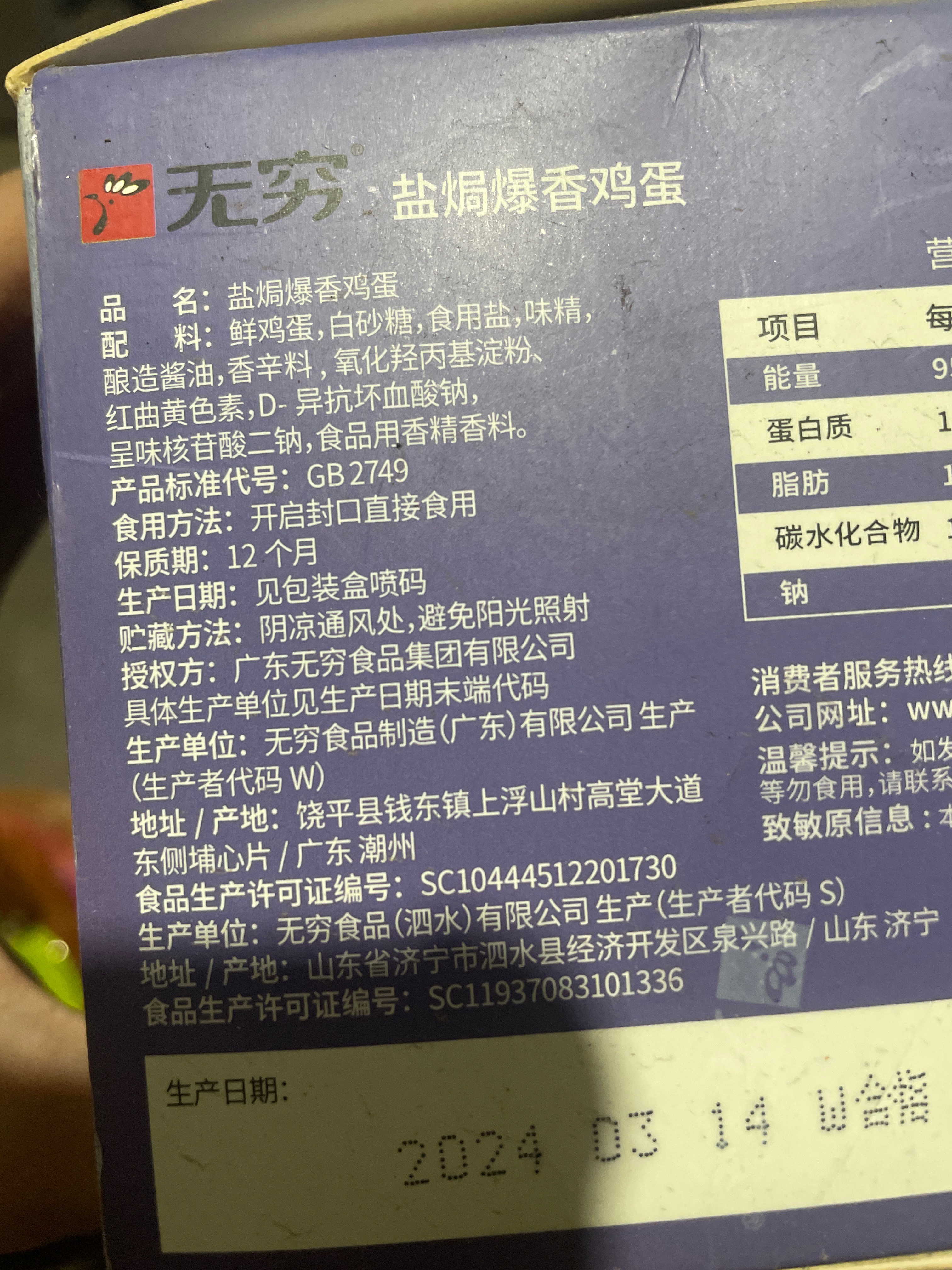盐焗鸡蛋-爆爆蛋