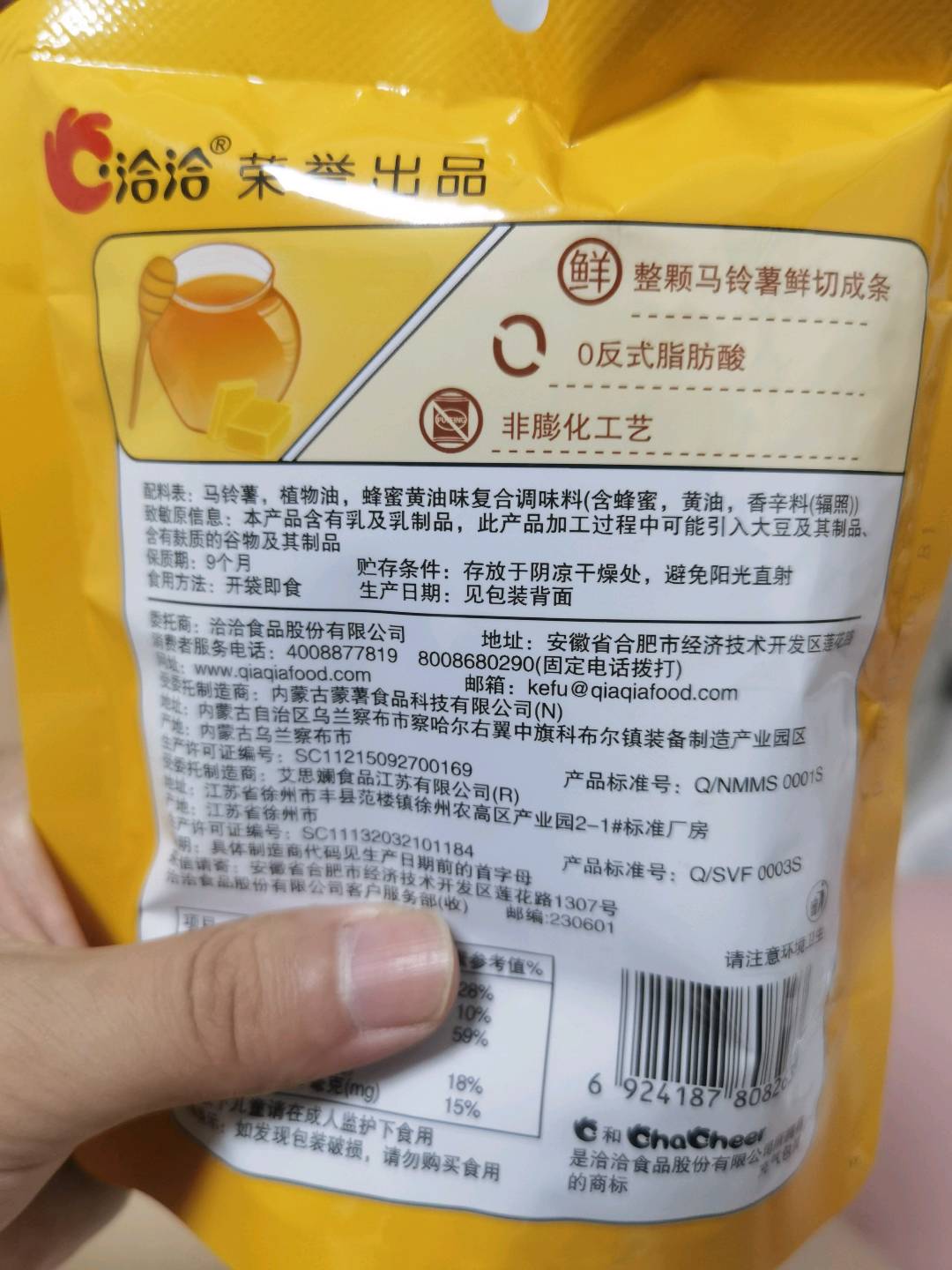喀吱脆鲜切薯条（蜂蜜黄油味）马铃薯制品33g