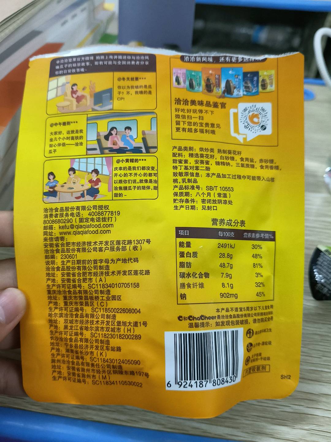 洽洽焦糖瓜子68g