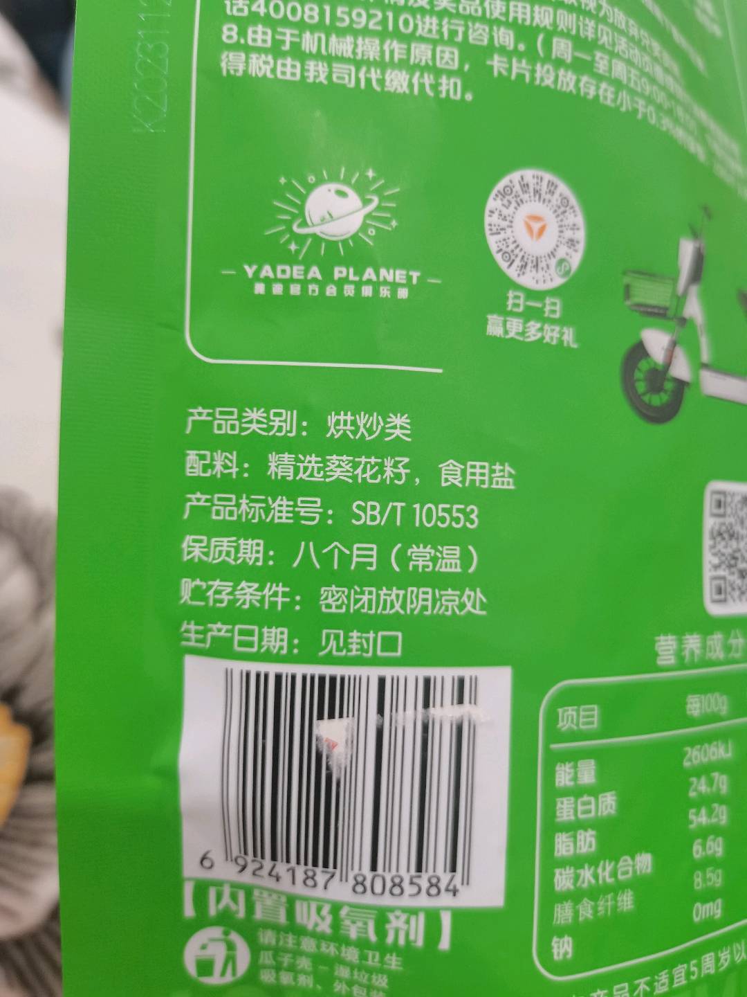 毛嗑原味瓜子400g