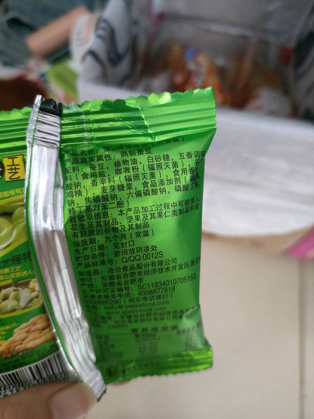 洽洽怪U味五香味怪味豆（零食系统平角包）散称1袋
