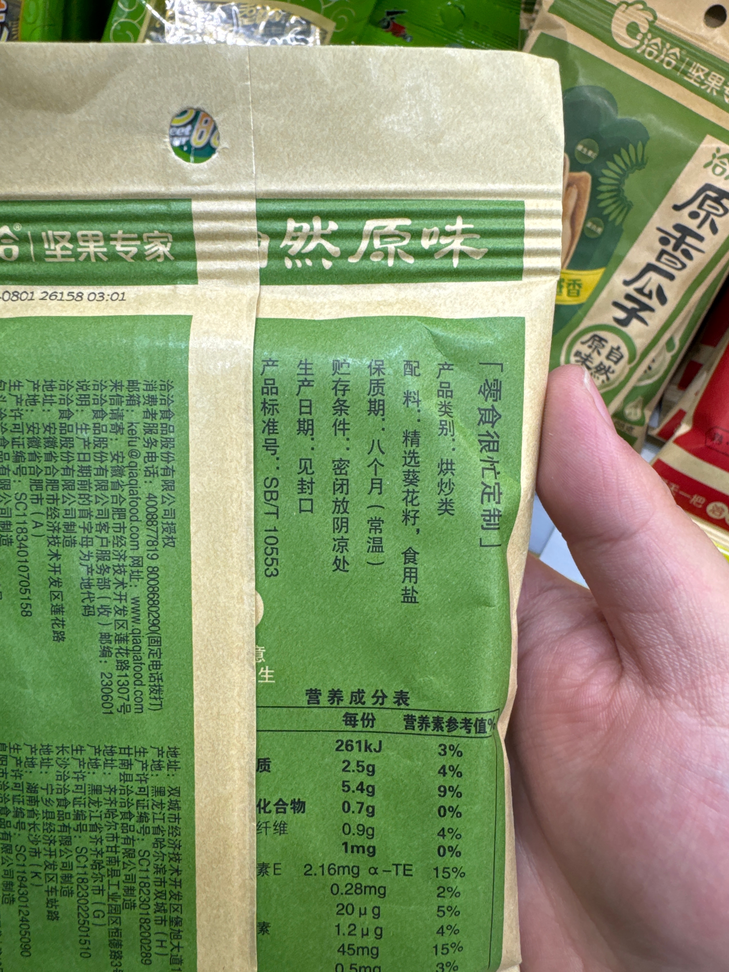 洽洽原香瓜子渠道定制款68g