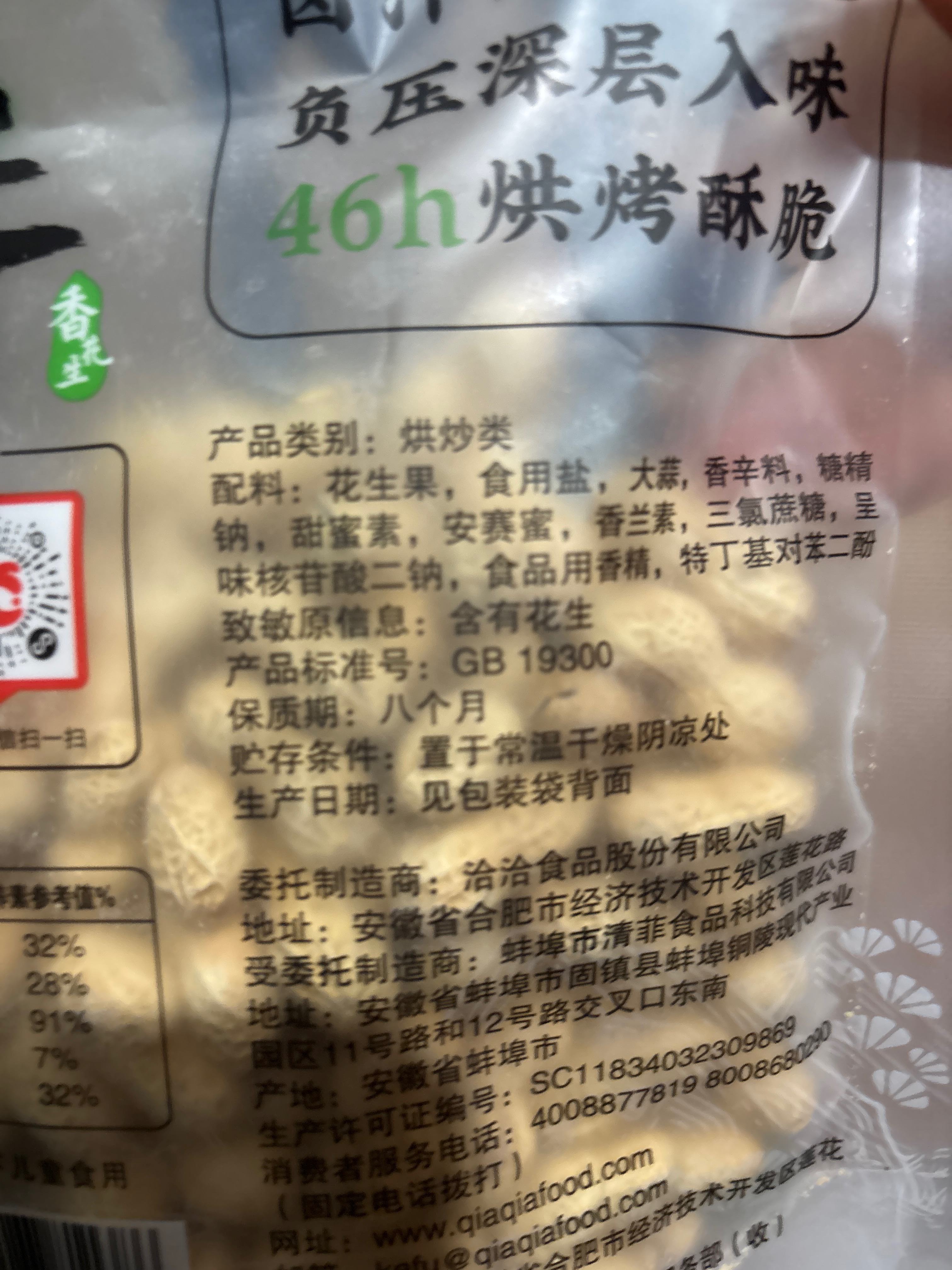 洽洽花生果蒜香味258g