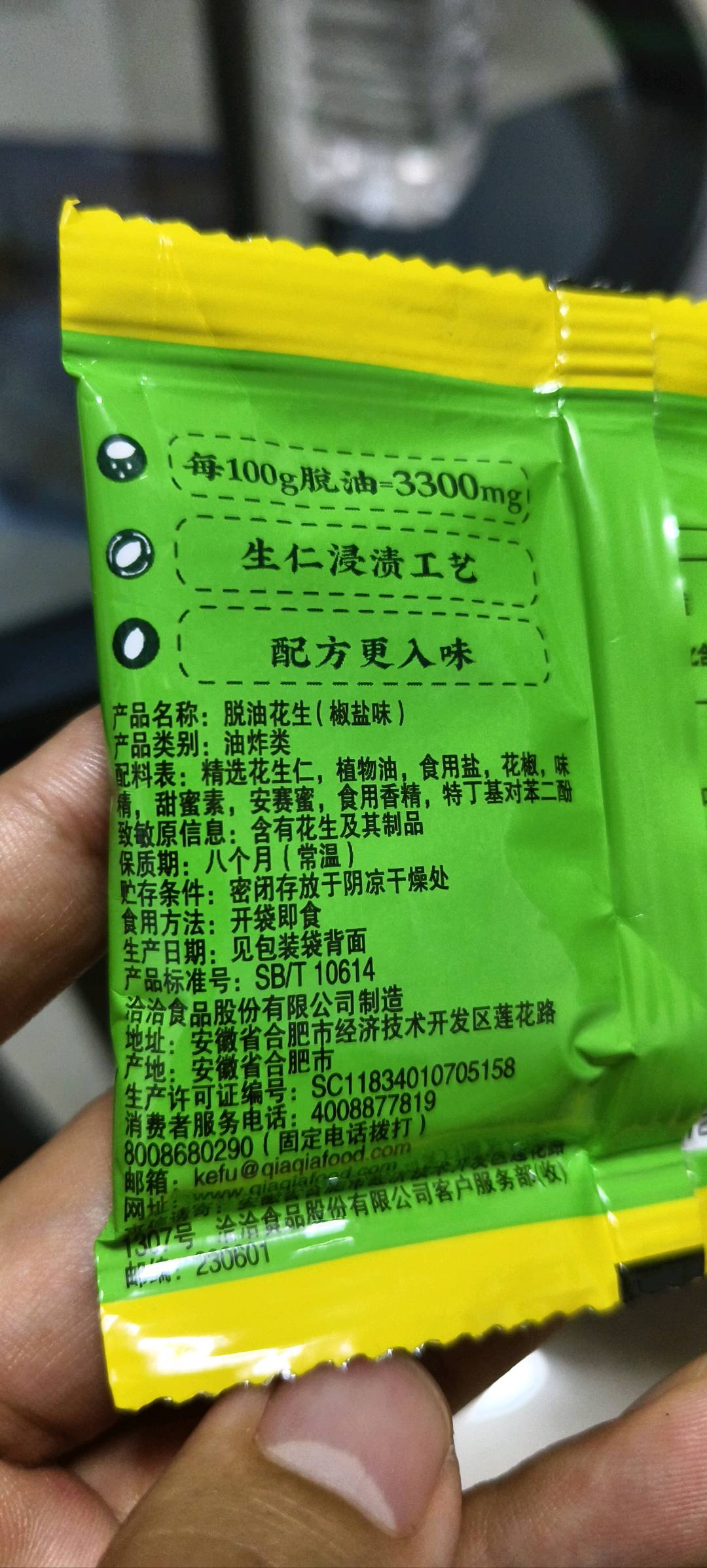 洽洽脱油花生椒盐味15g