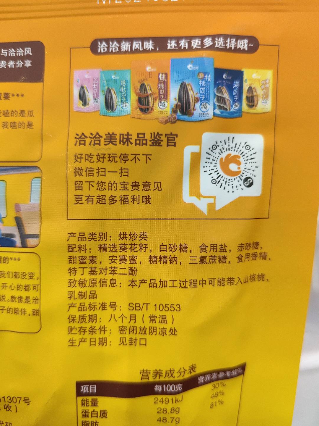 洽洽焦糖瓜子78g