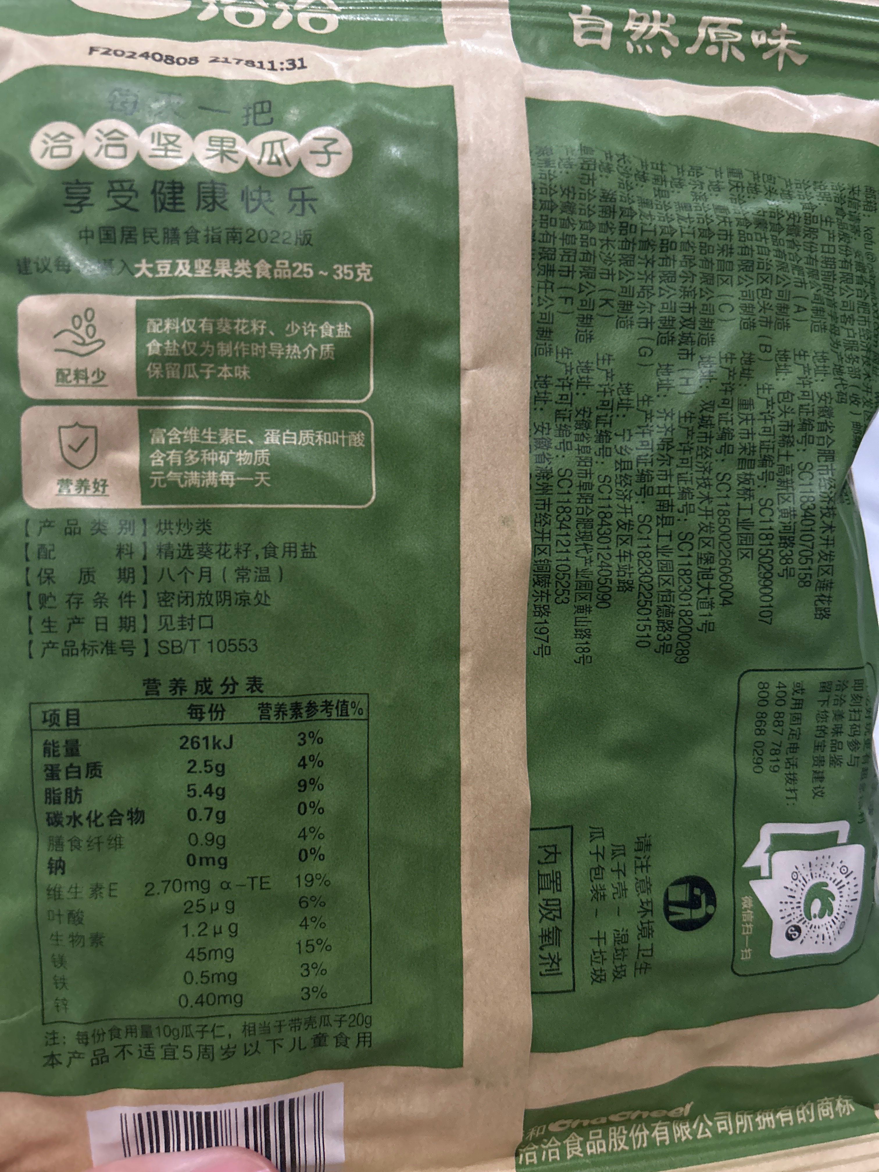 洽洽原香瓜子渠道定制款115g
