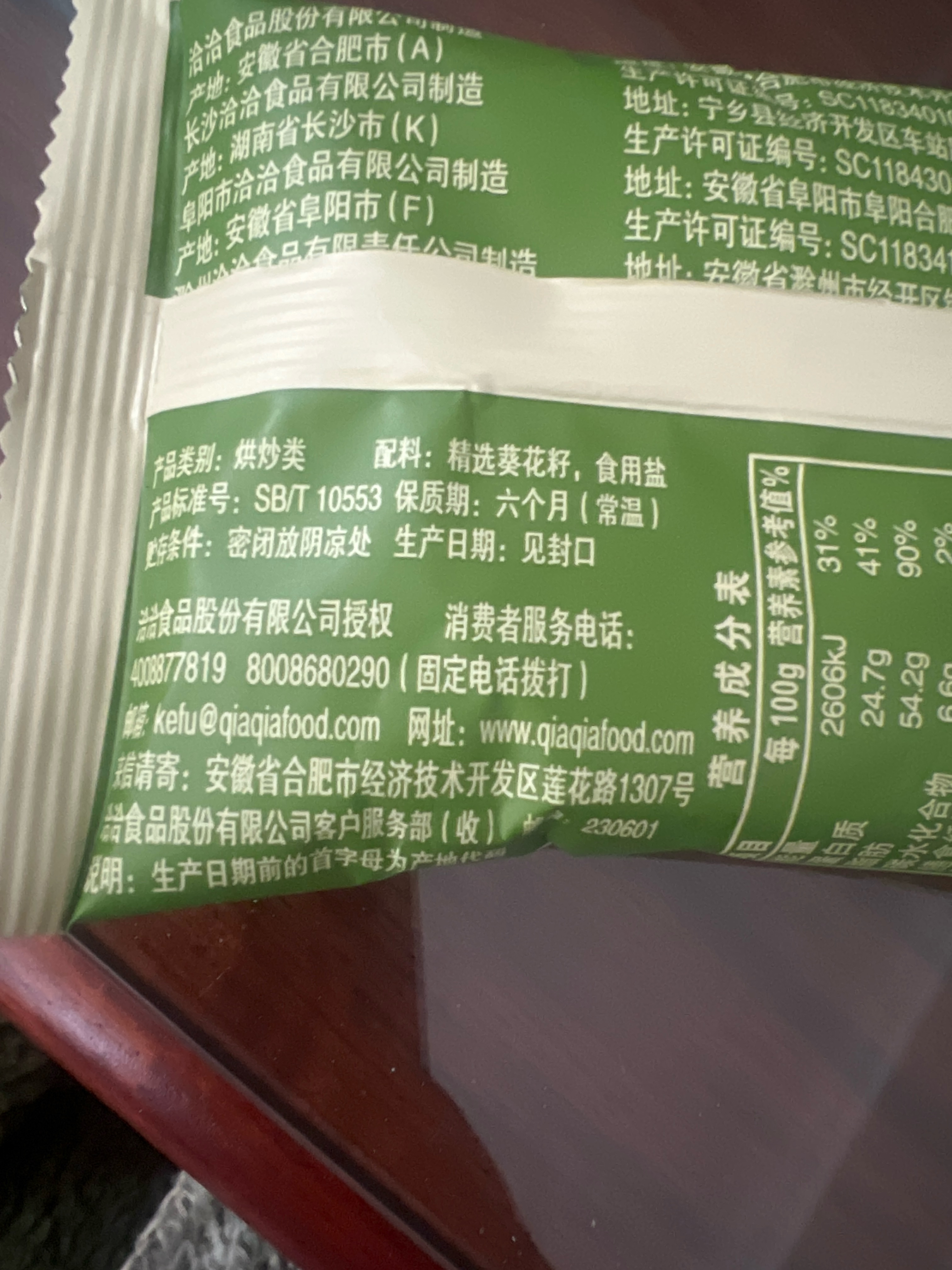洽洽年货王原香瓜子20g小袋